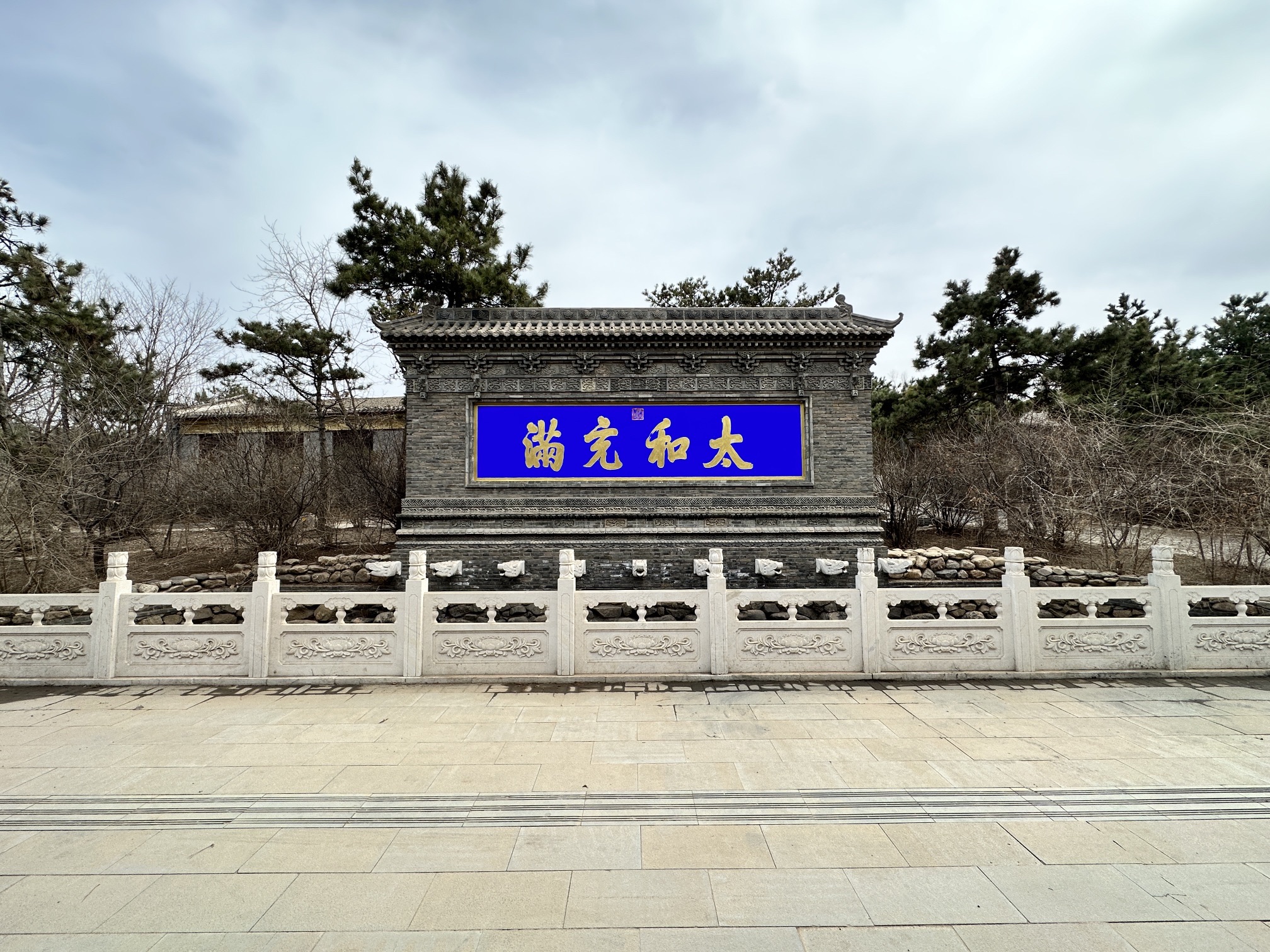 爱新觉罗皇家博物院旅行图片 1