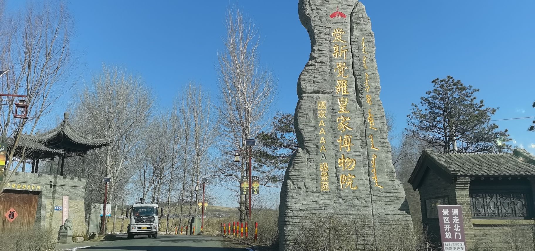 爱新觉罗皇家博物院旅行图片 1