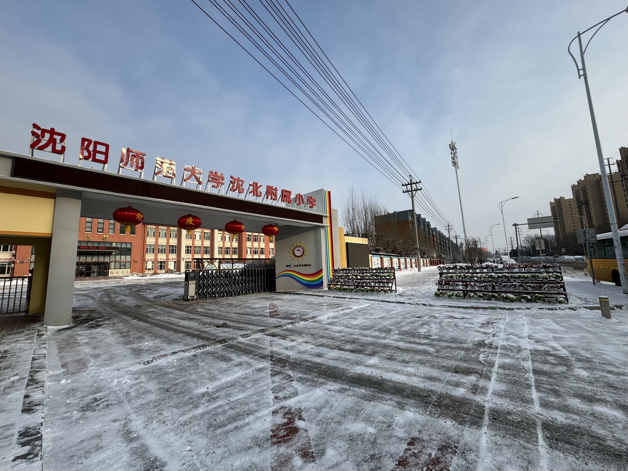 沈阳师范大学沈北附属小学
