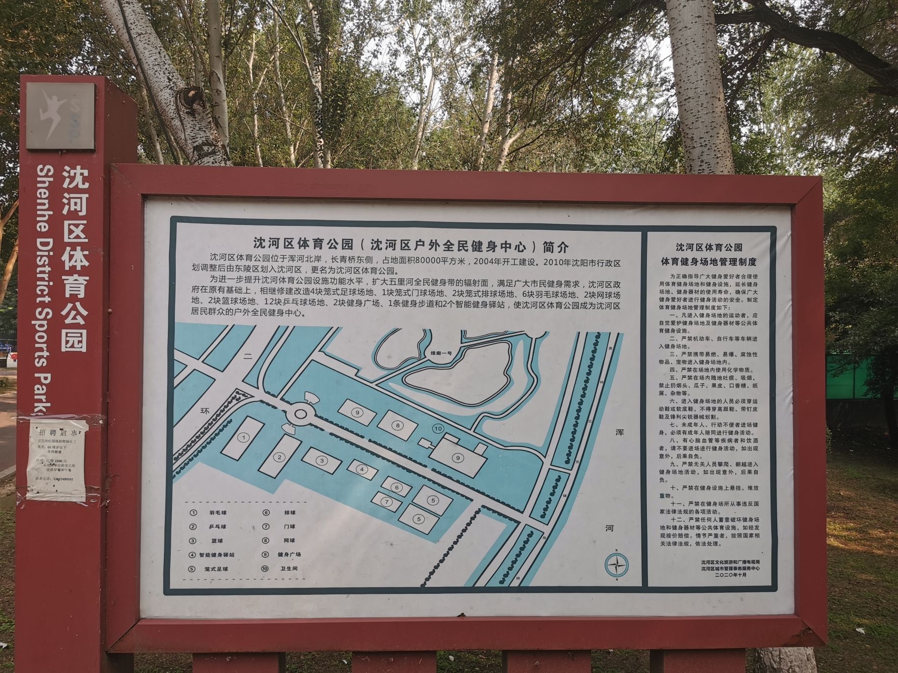 沈河体育公园