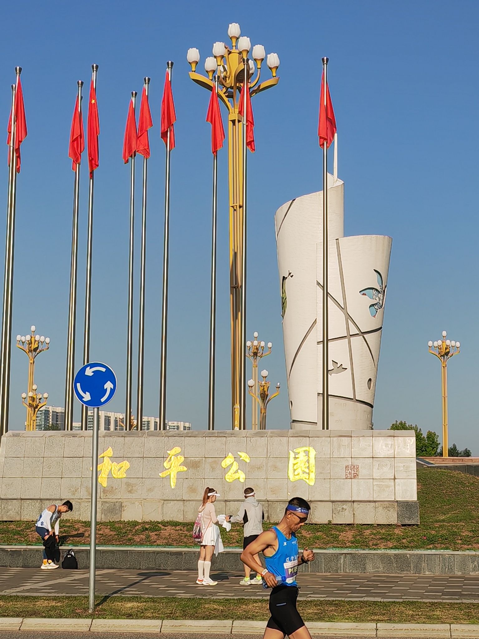 和平公园旅行图片 2