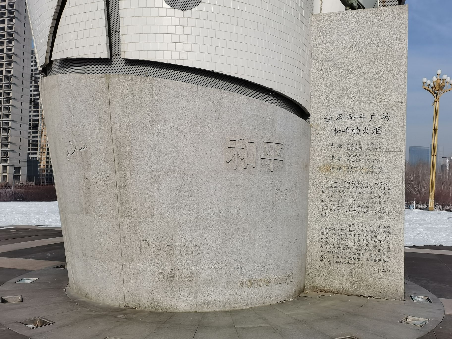 和平公园旅行图片 3