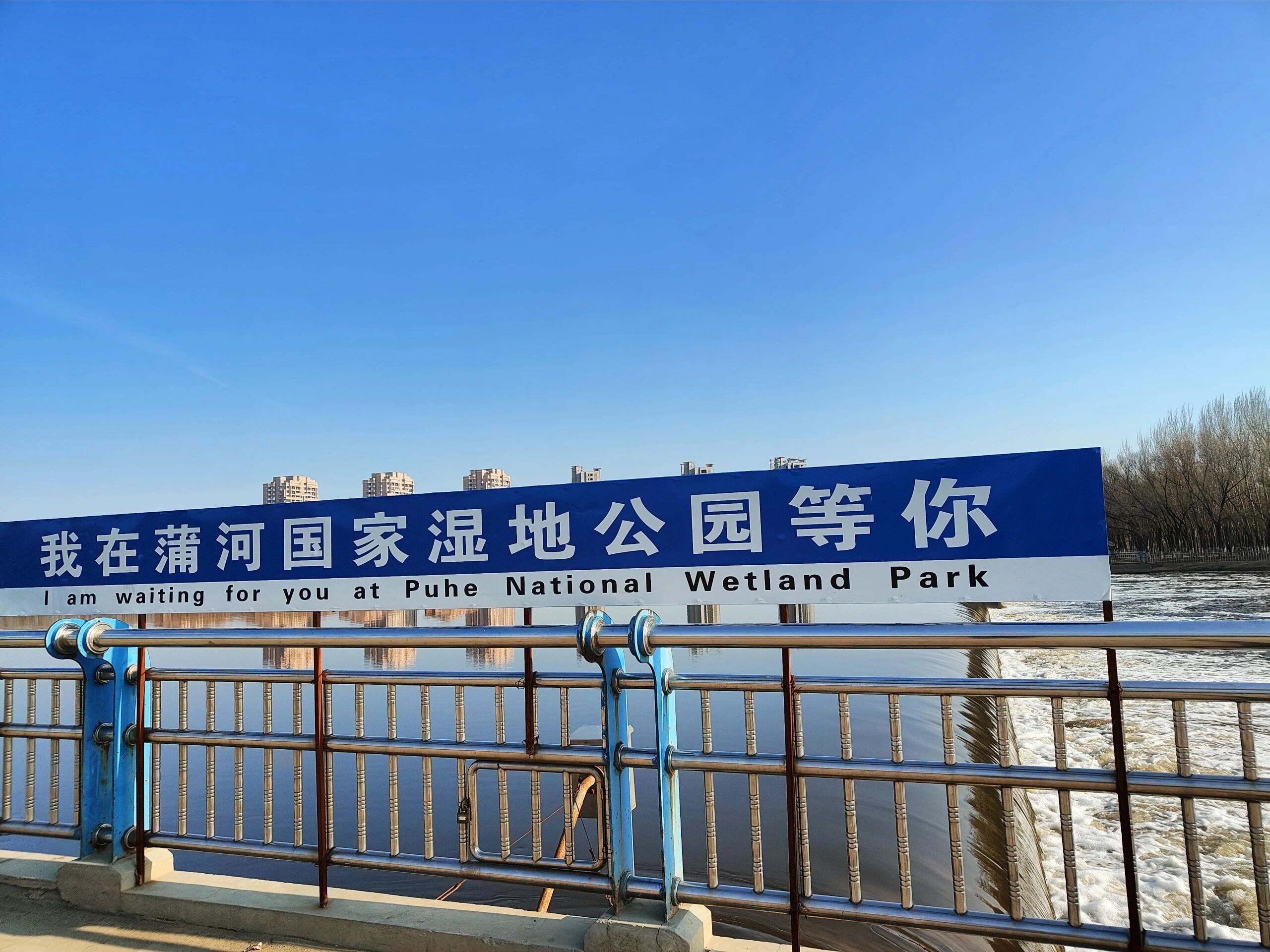 蒲河国家湿地公园