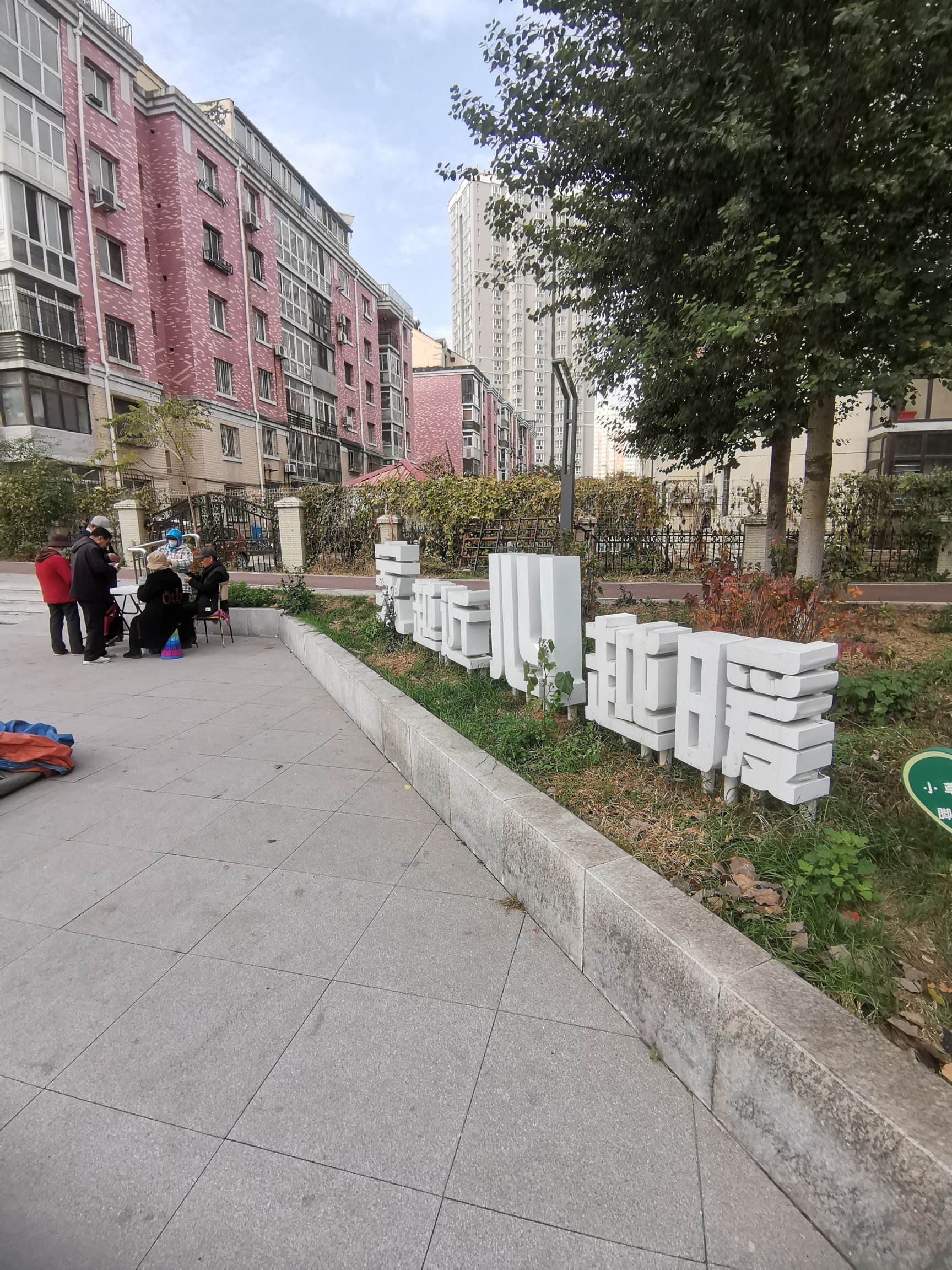 双拥林(沈阳)旅行图片 2