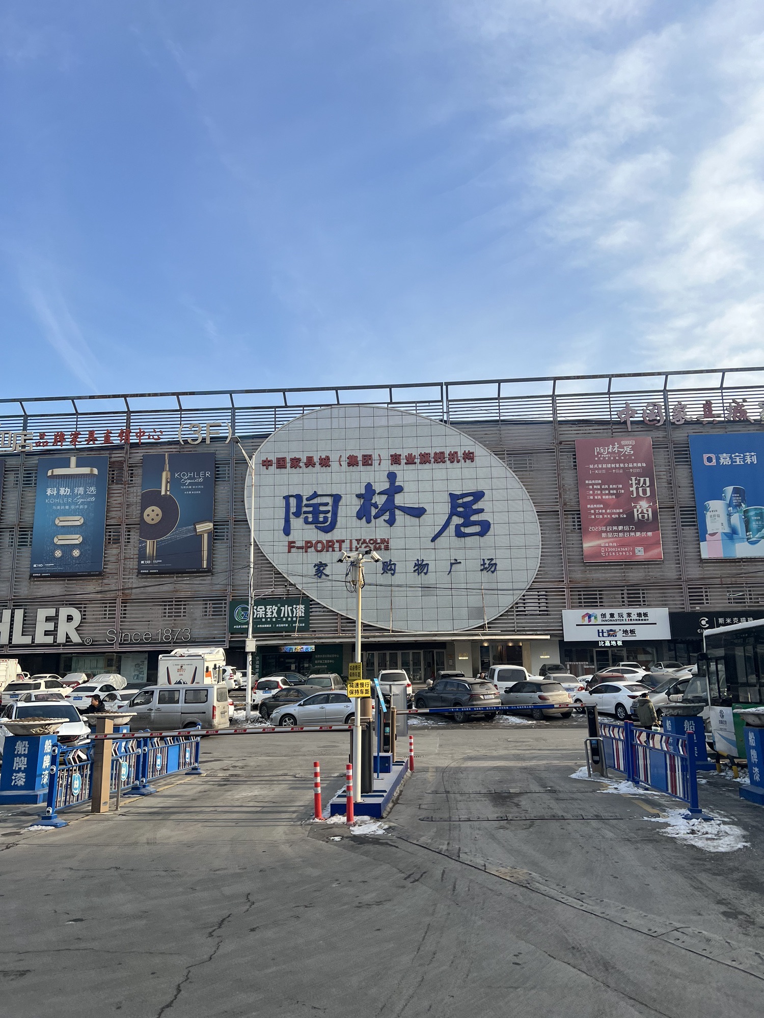 陶林居家居购物广场