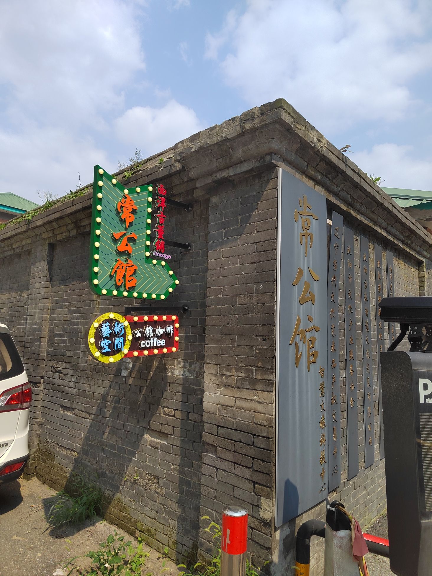 常荫槐公馆旧址旅行图片 2
