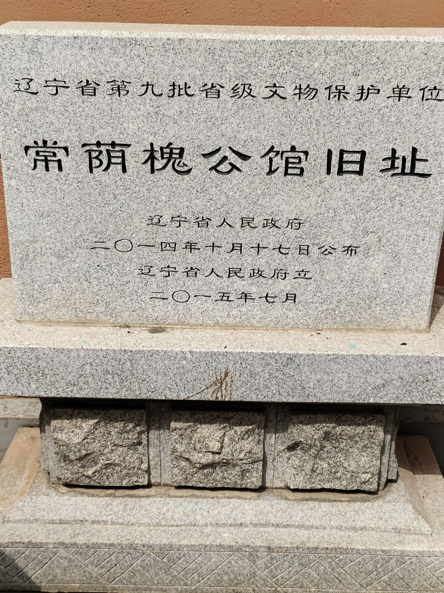 常荫槐公馆旧址旅行图片 1