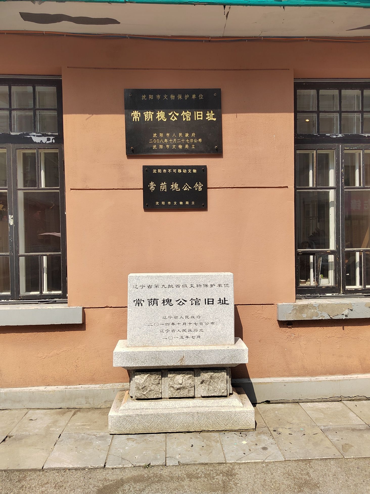 常荫槐公馆旧址旅行图片 1