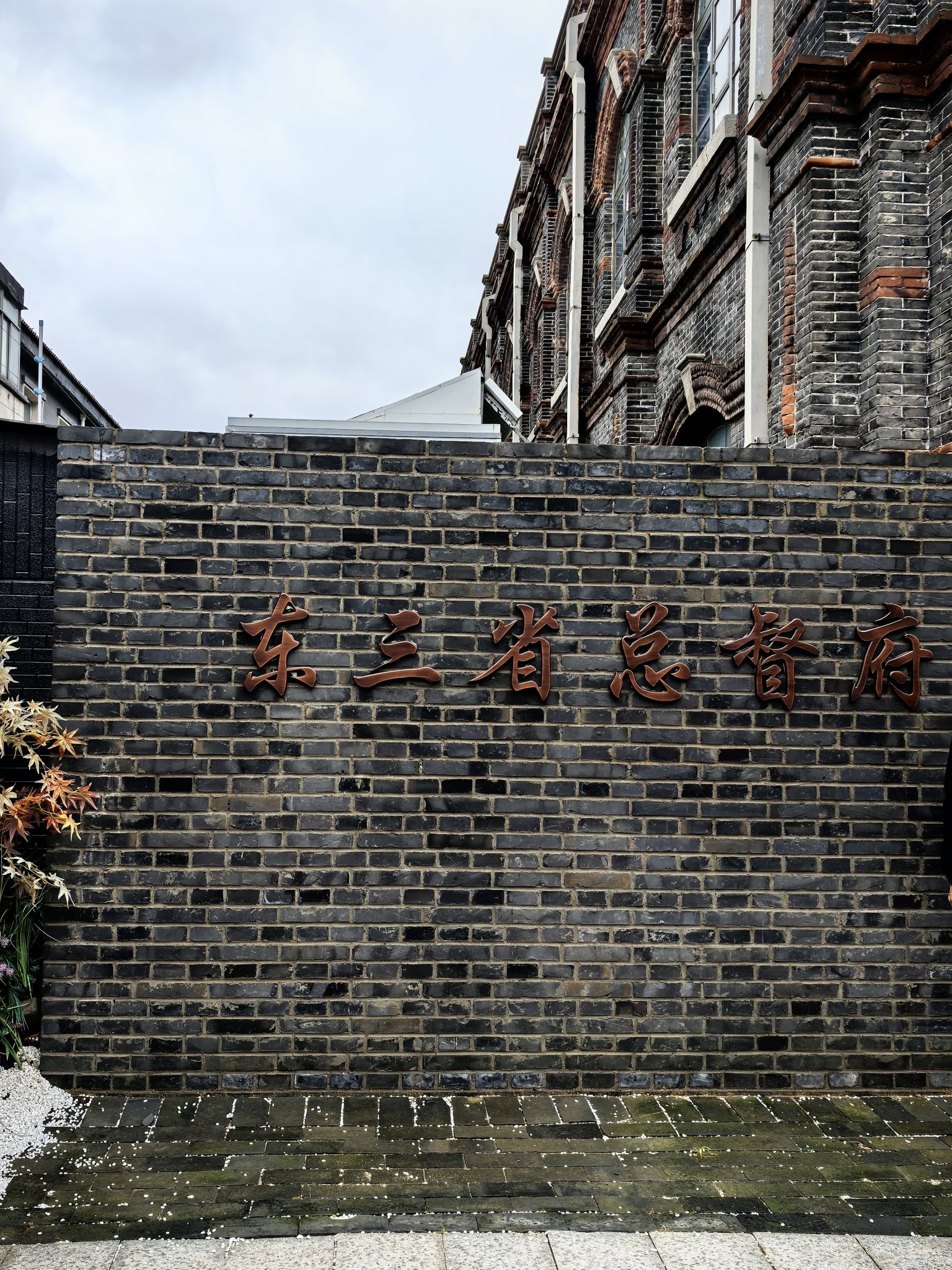 东三省总督府旅行图片 2