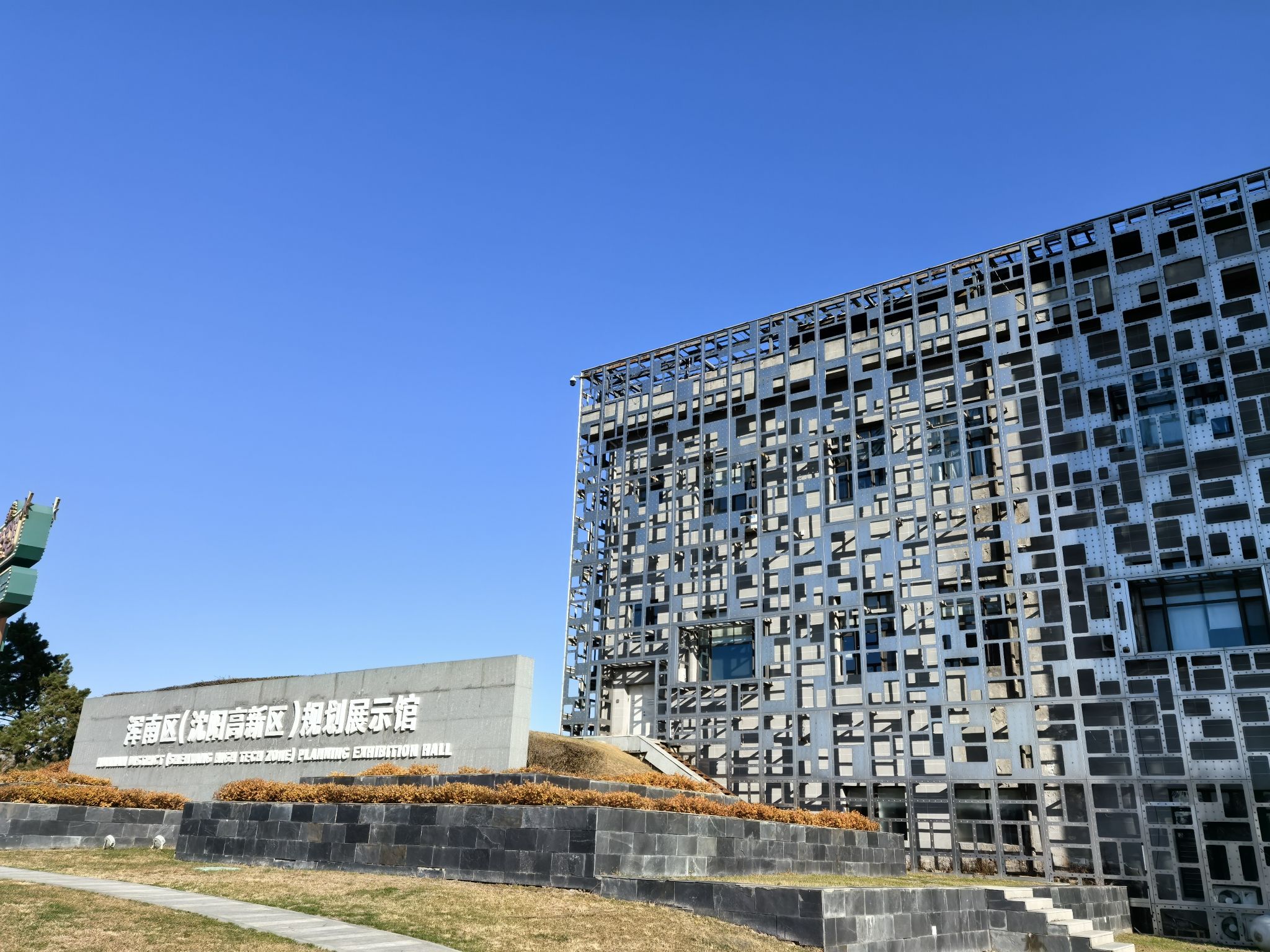 浑南区(沈阳高新区)规划展示馆