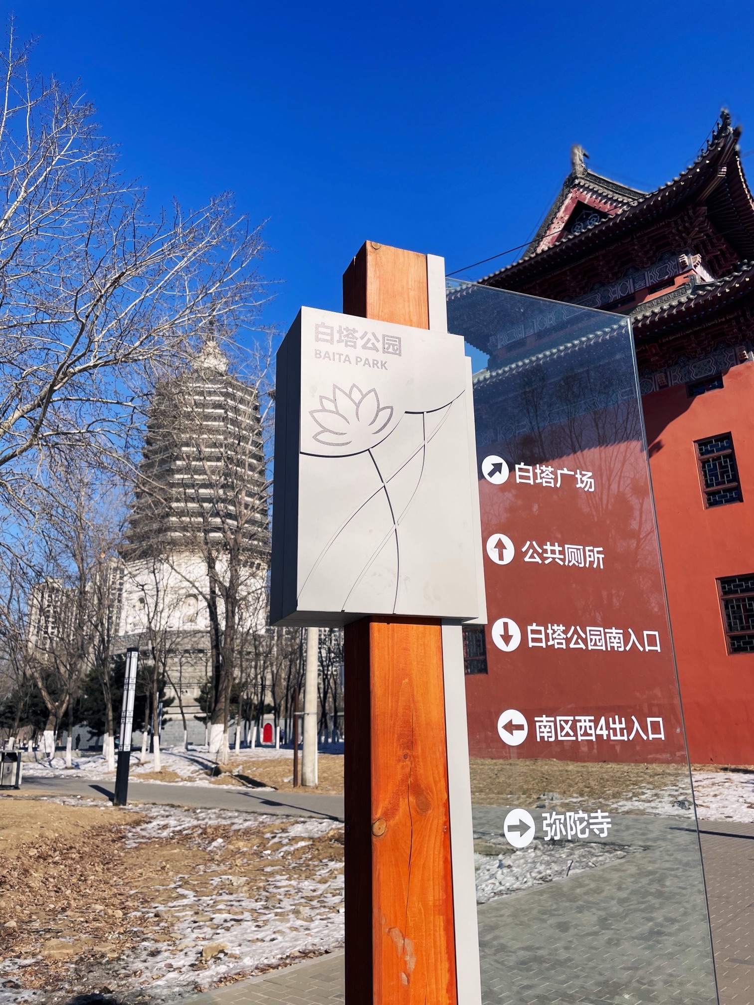 白塔公园