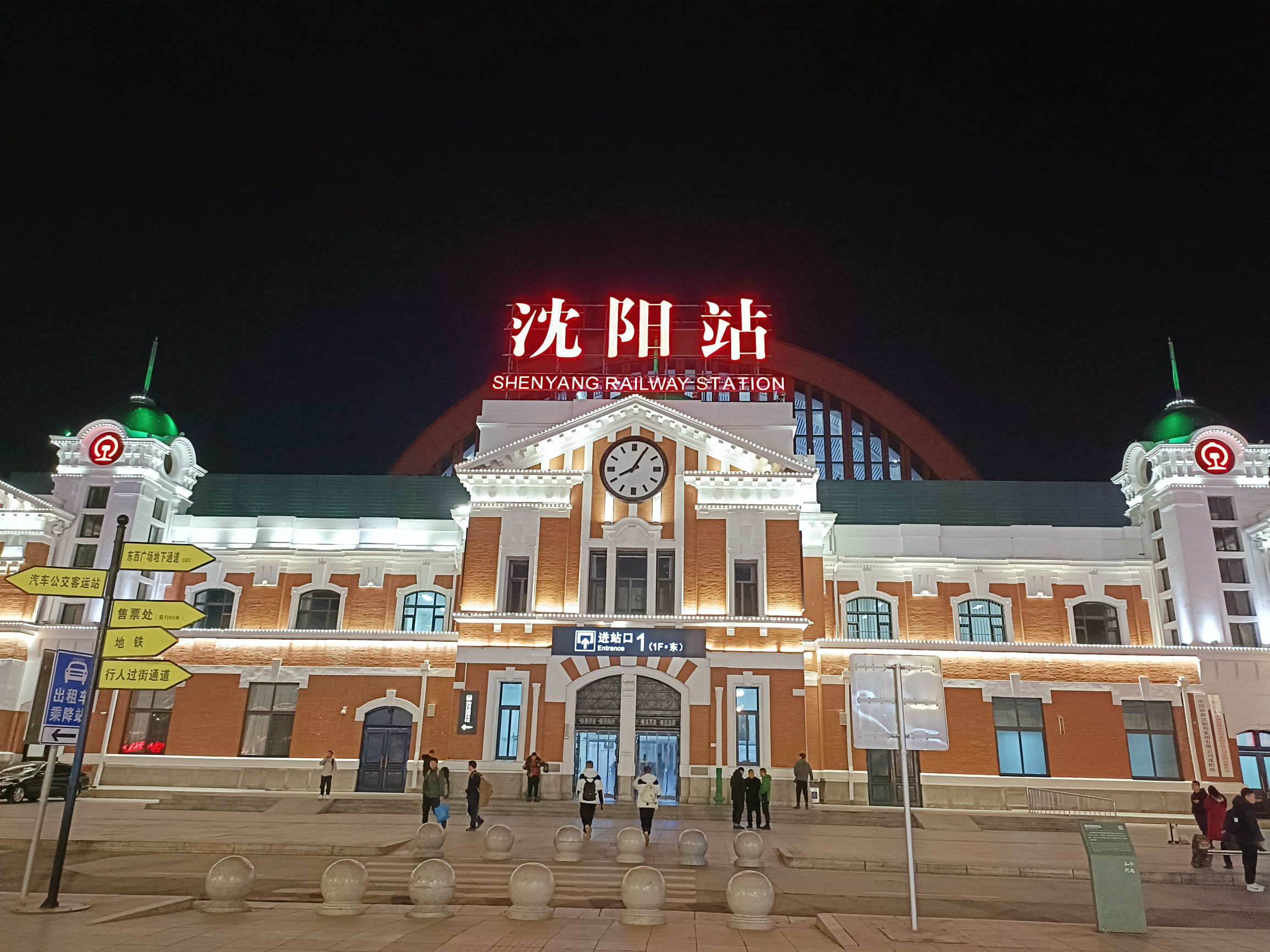 沈阳站(西进站口)