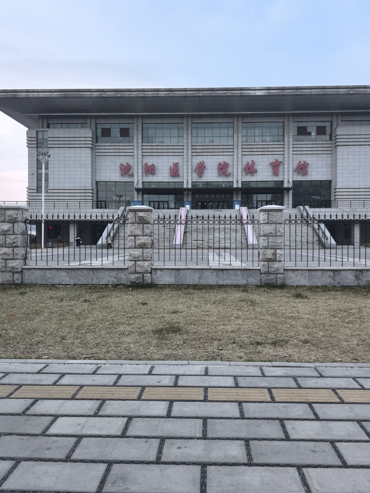沈阳医学院