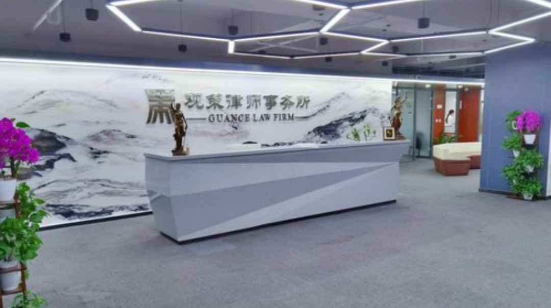 辽宁观策律师事务所