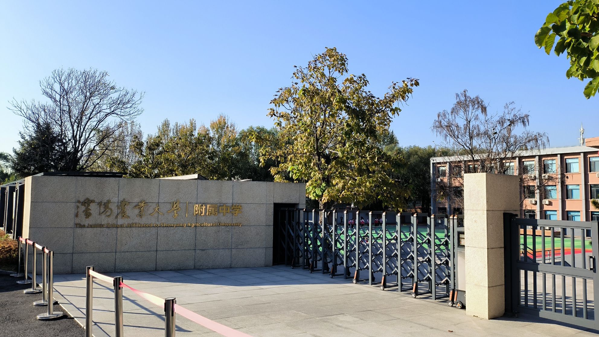 沈阳农业大学附属中学