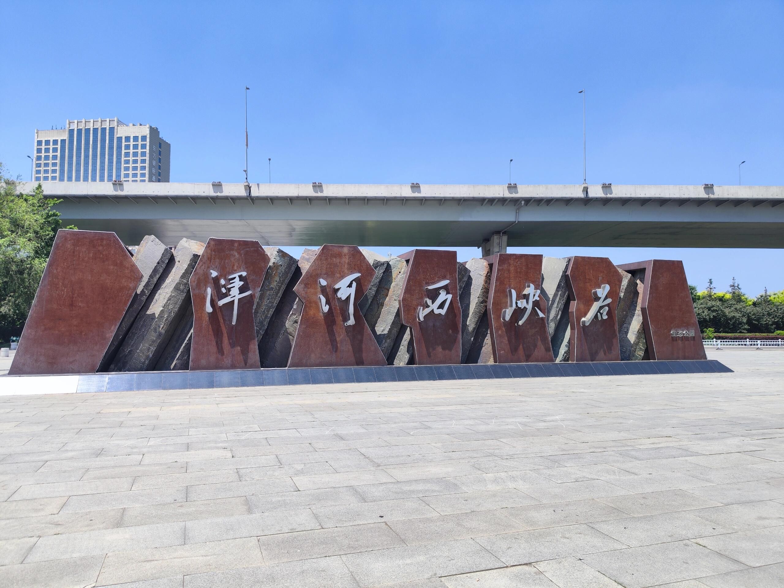 浑河西峡谷生态公园旅行图片 1
