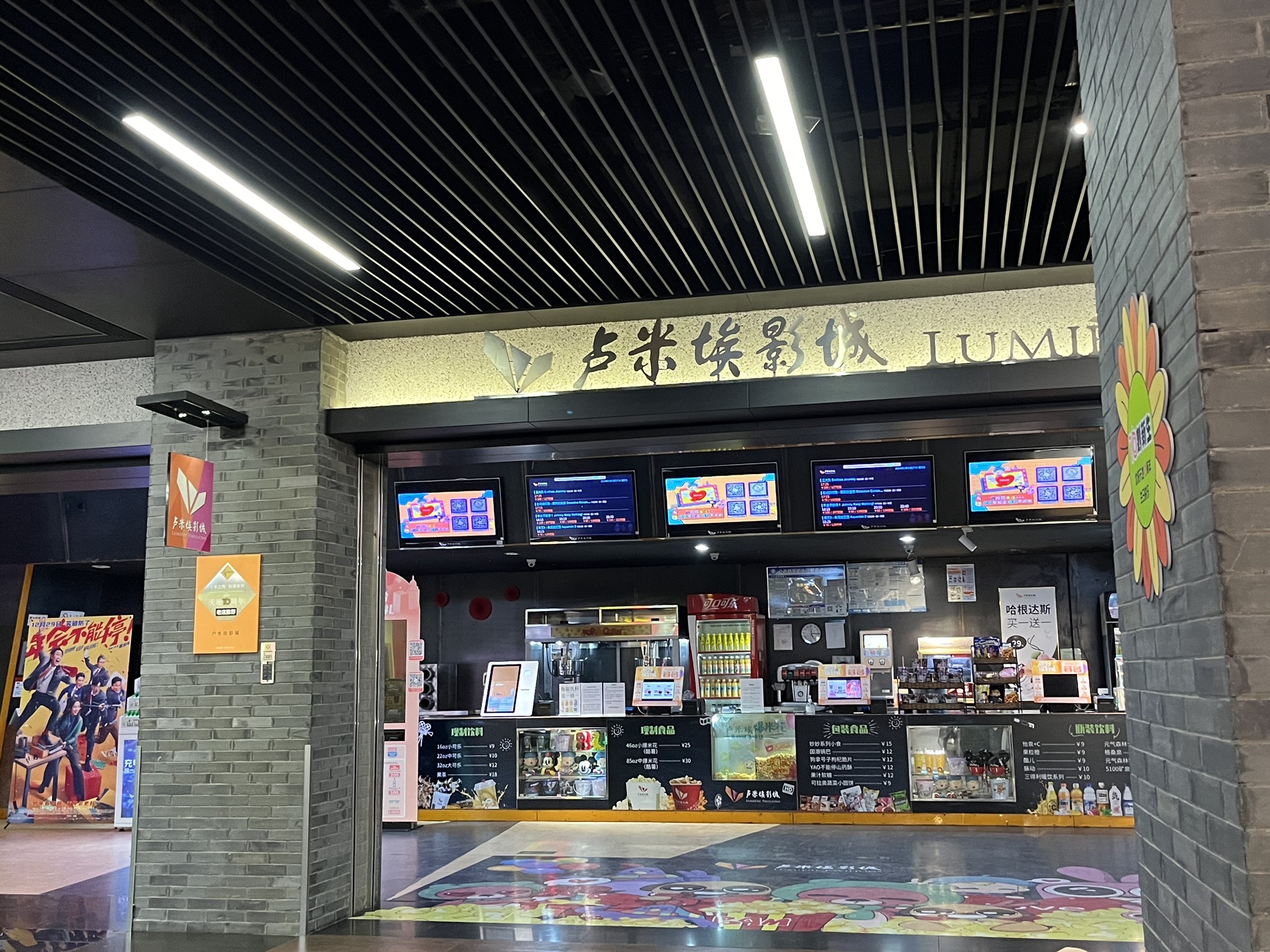卢米埃影城(沈阳天地店)