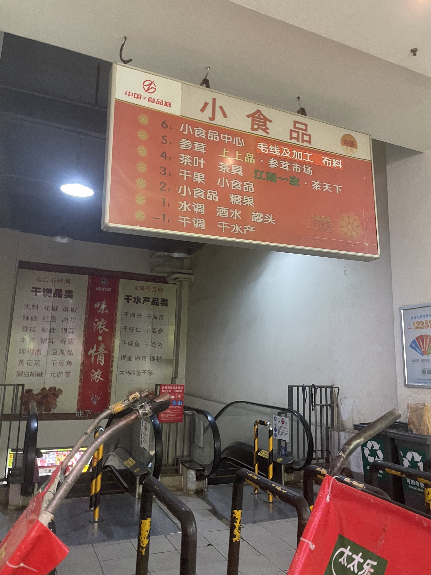 中国小食品城