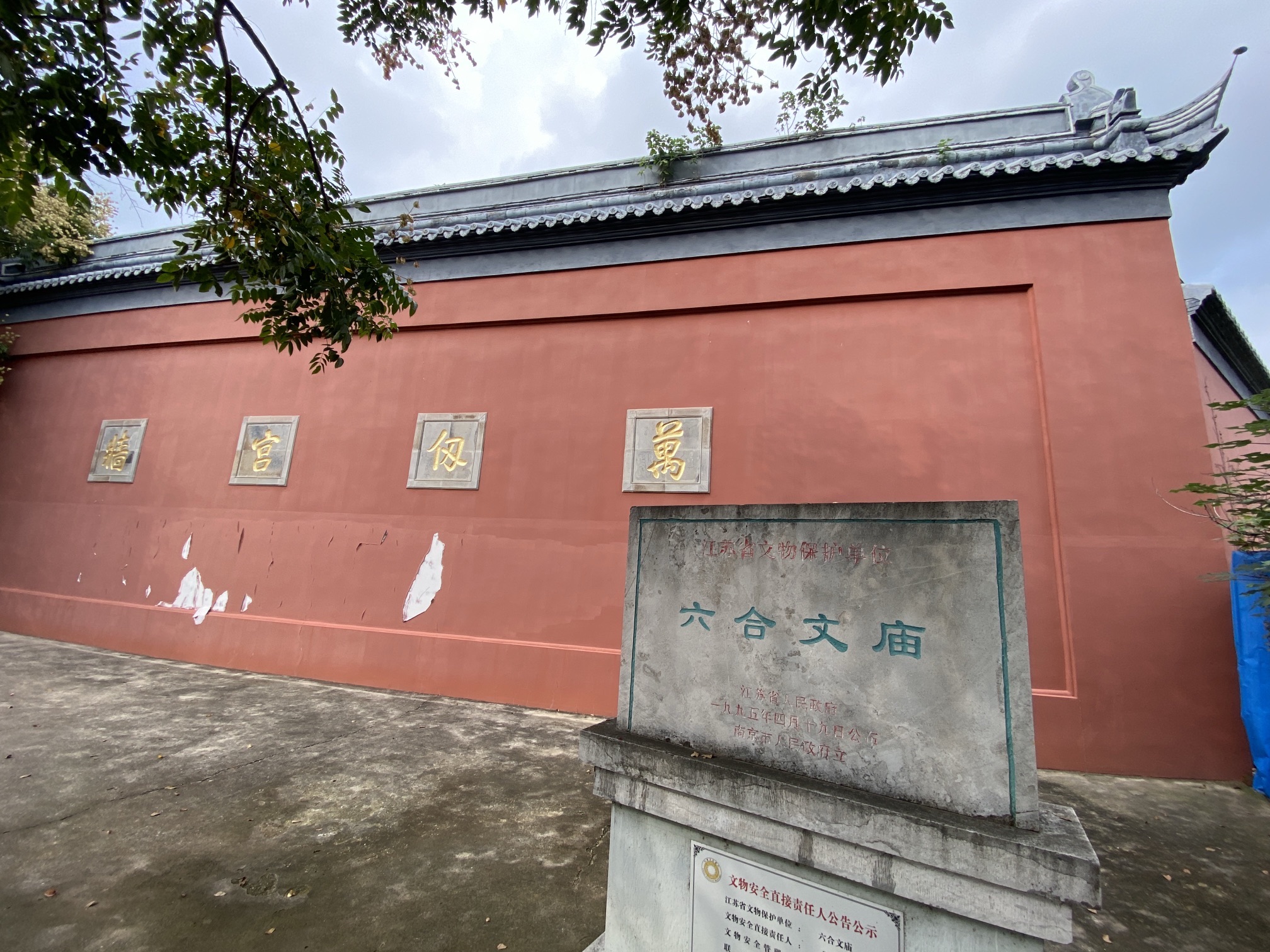 六合文庙实景照片