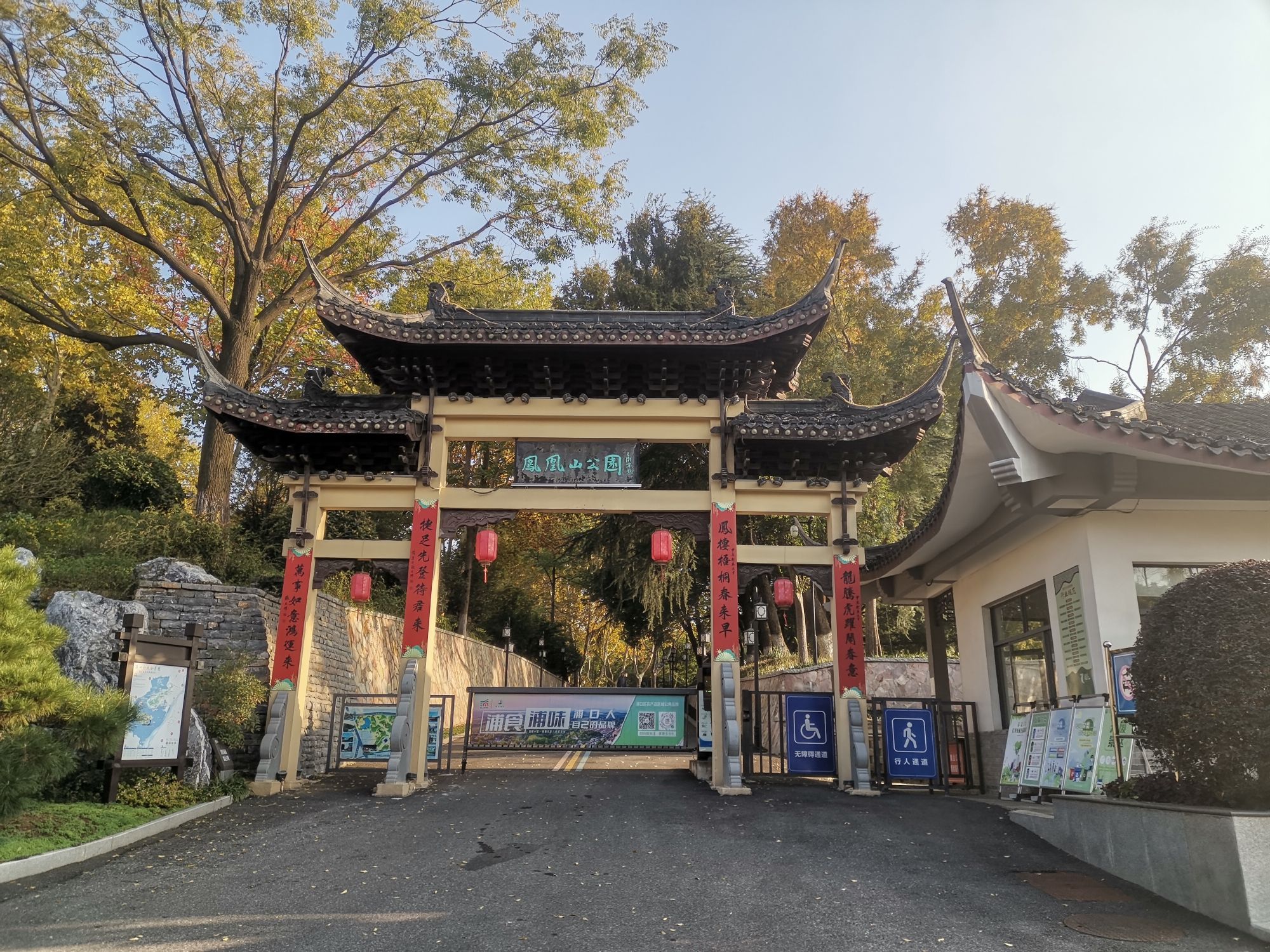 南京浦口凤凰山公园