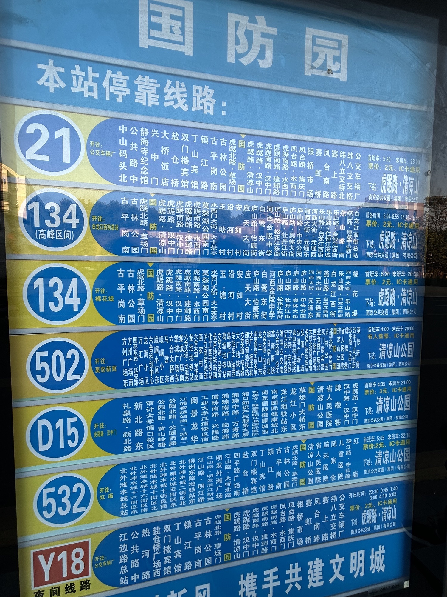 南京国防园旅行图片 1