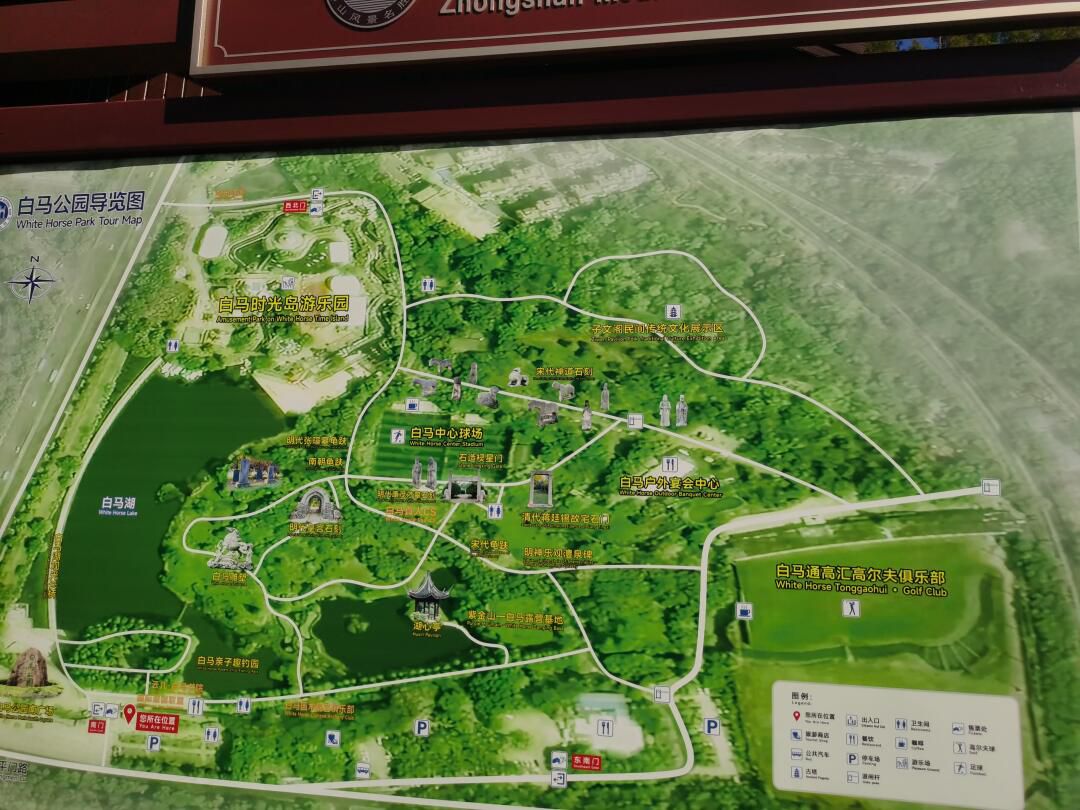 白马公园旅行图片 1