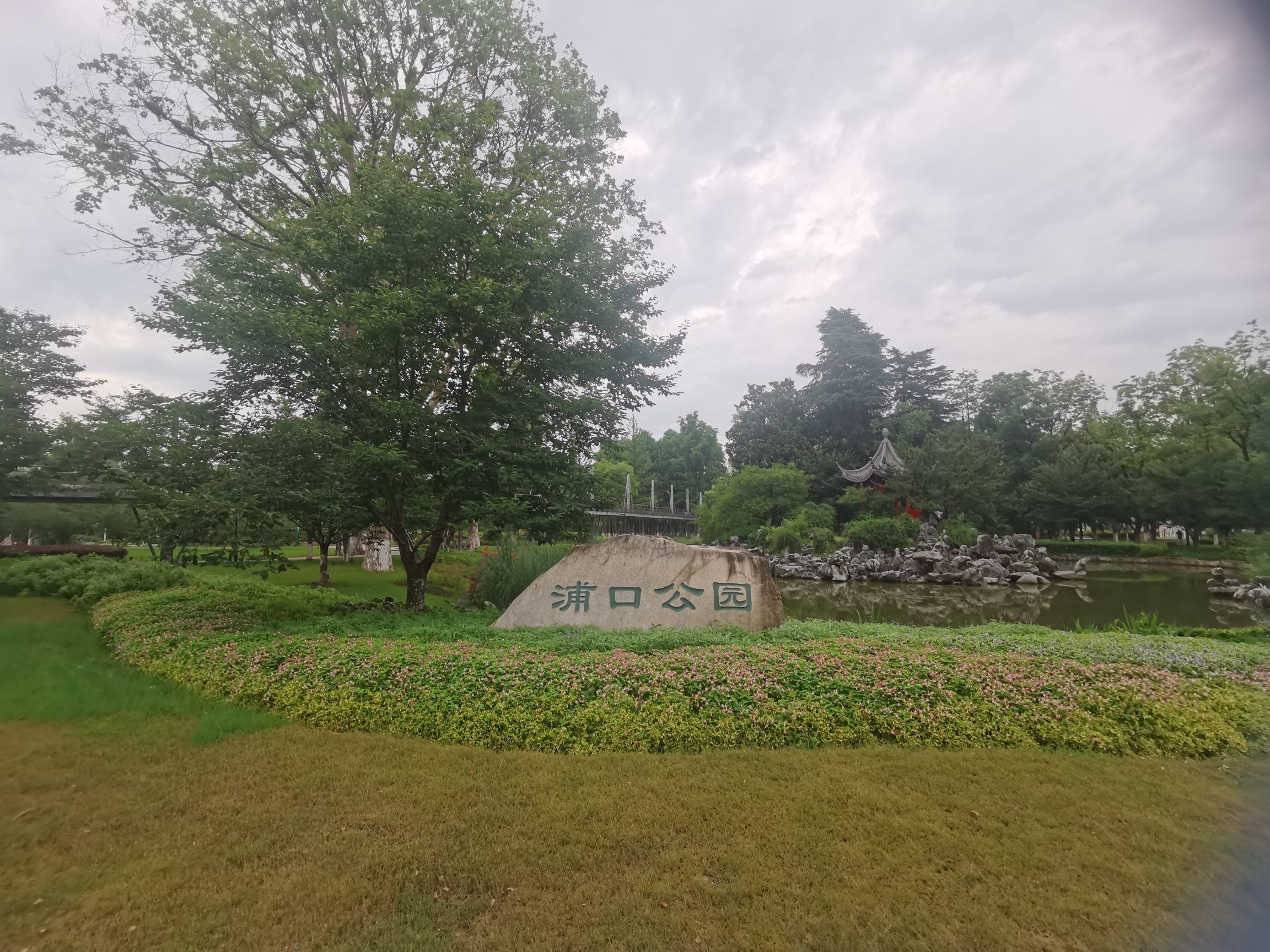 浦口公园旅行图片 1