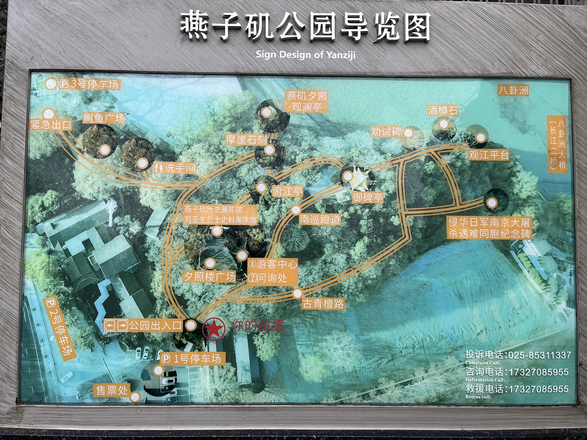 幕燕滨江·燕子矶公园旅行图片 2