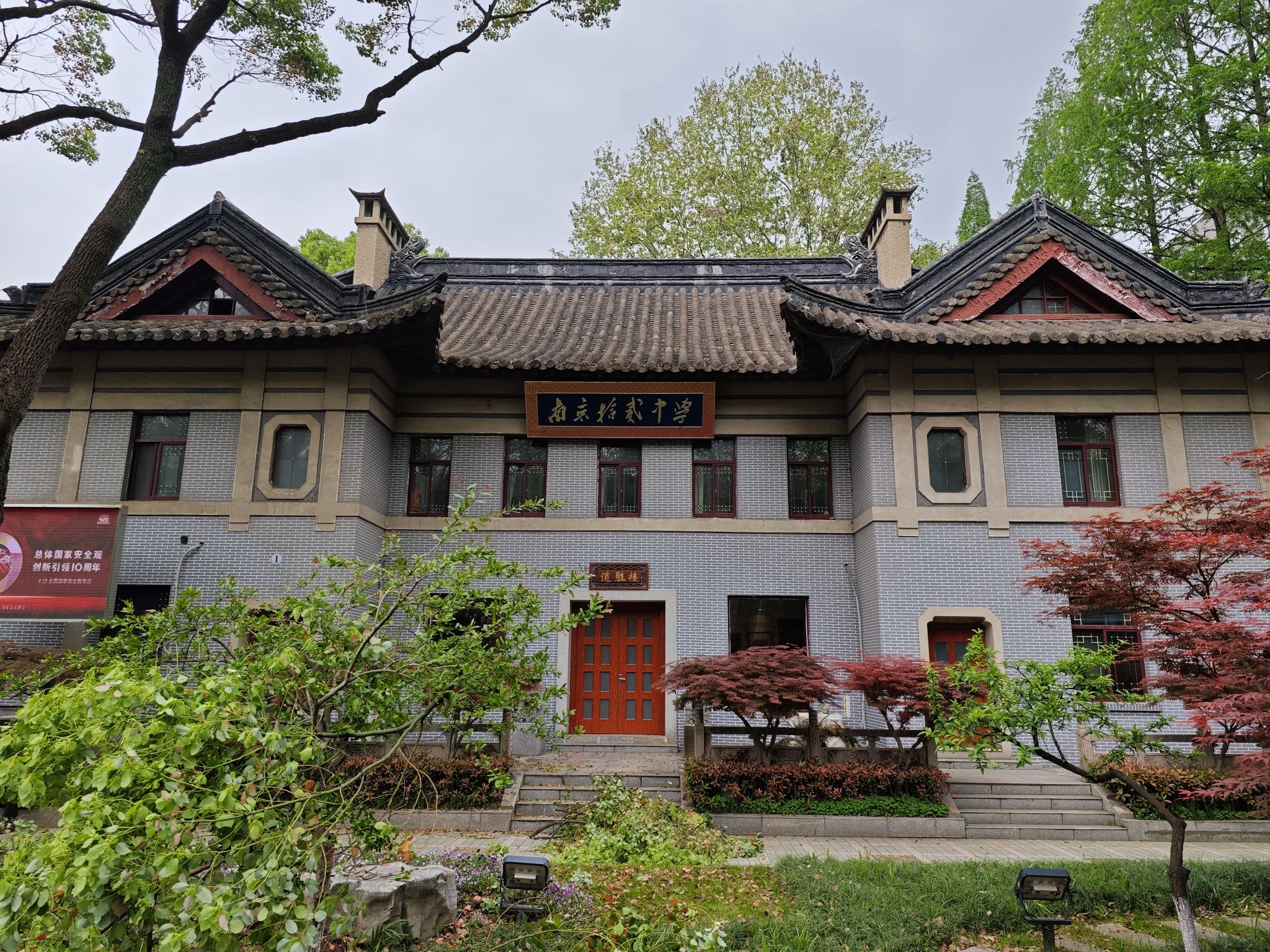 南京市第十二中学