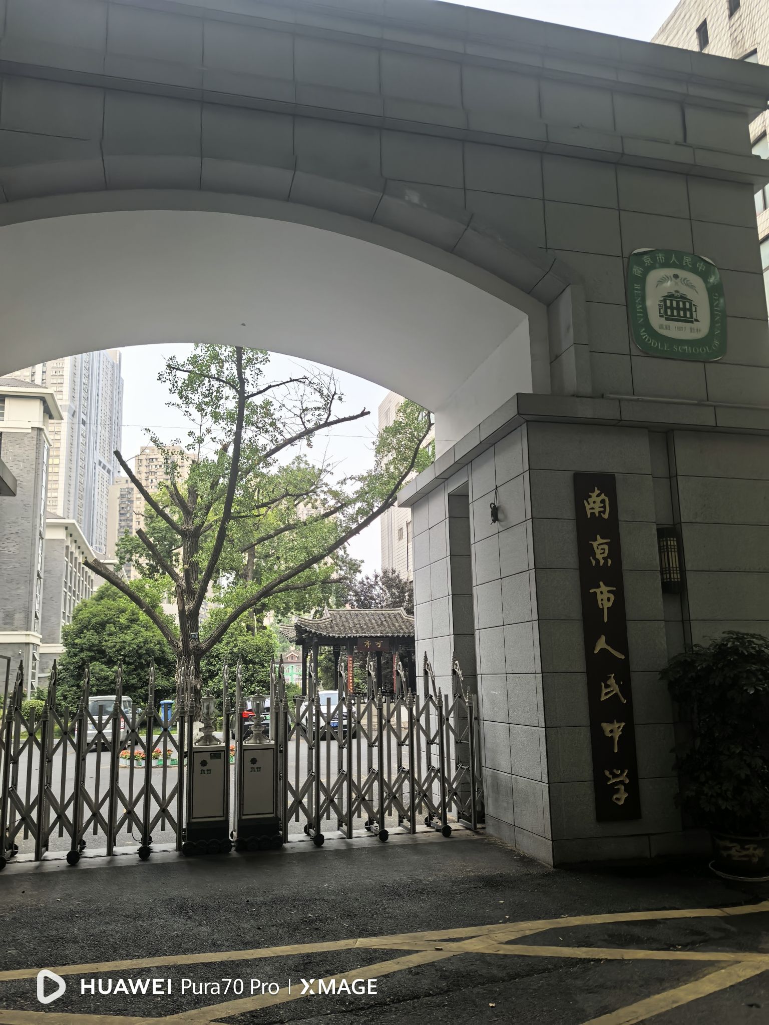 南京市人民中学