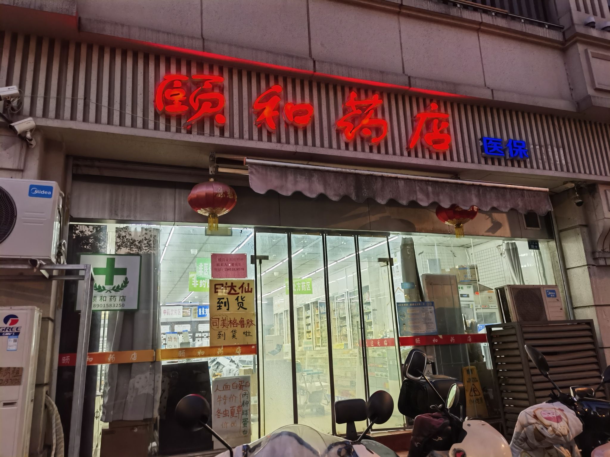 江苏南京市鼓楼区附近的药店有哪些？