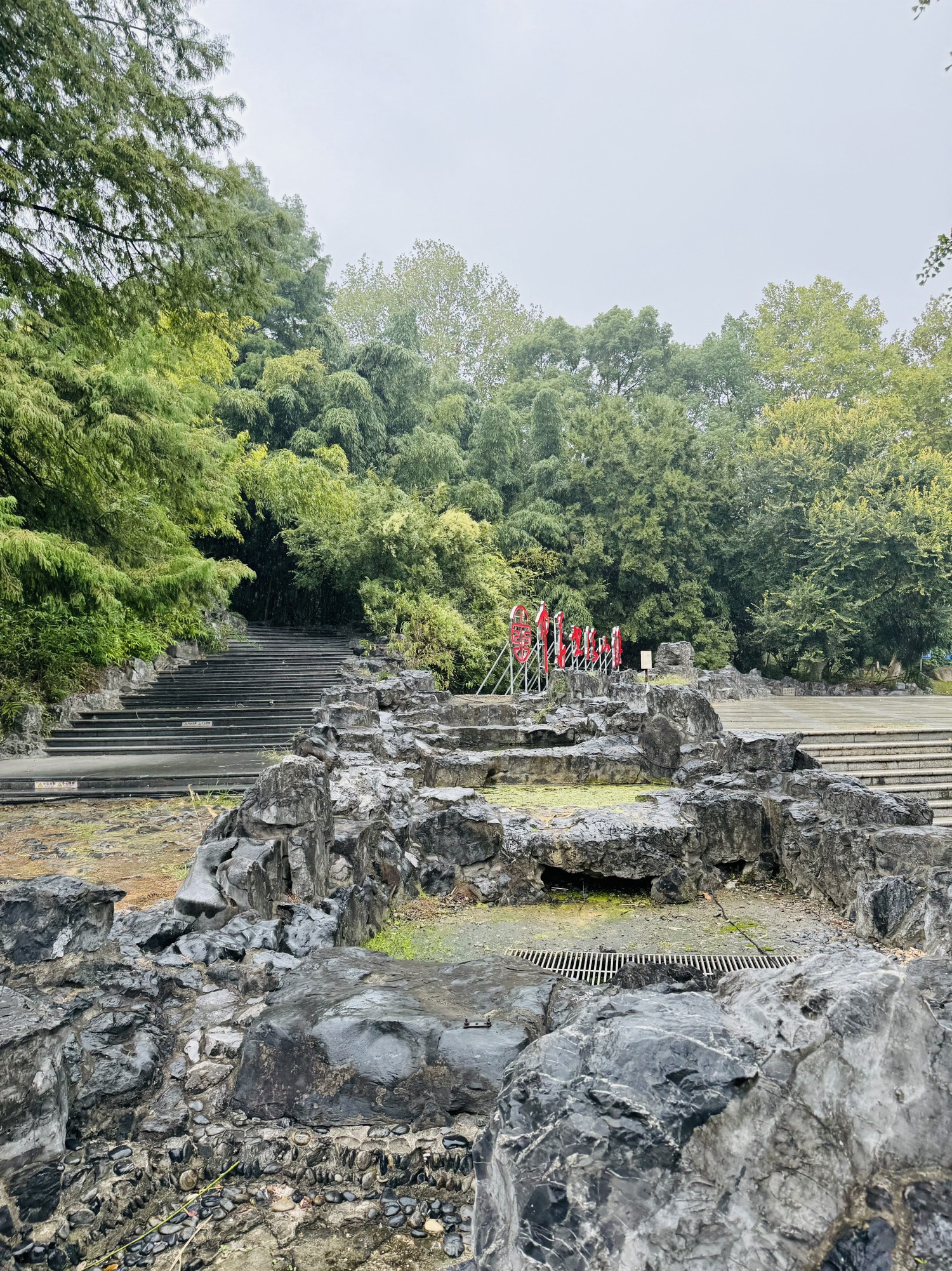 求雨山文化公园旅行图片 1