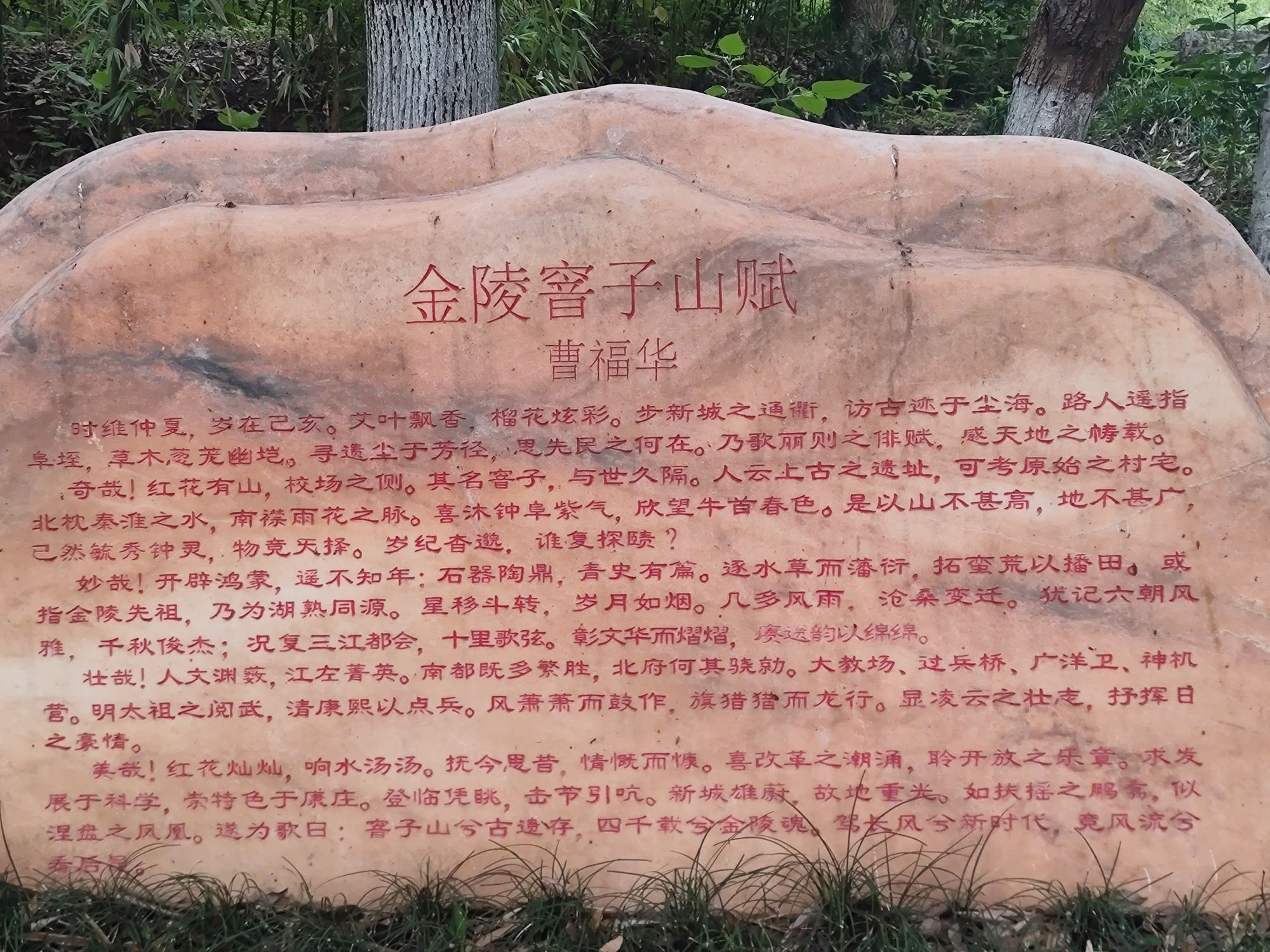 窨子山古文化遗址旅行图片 1