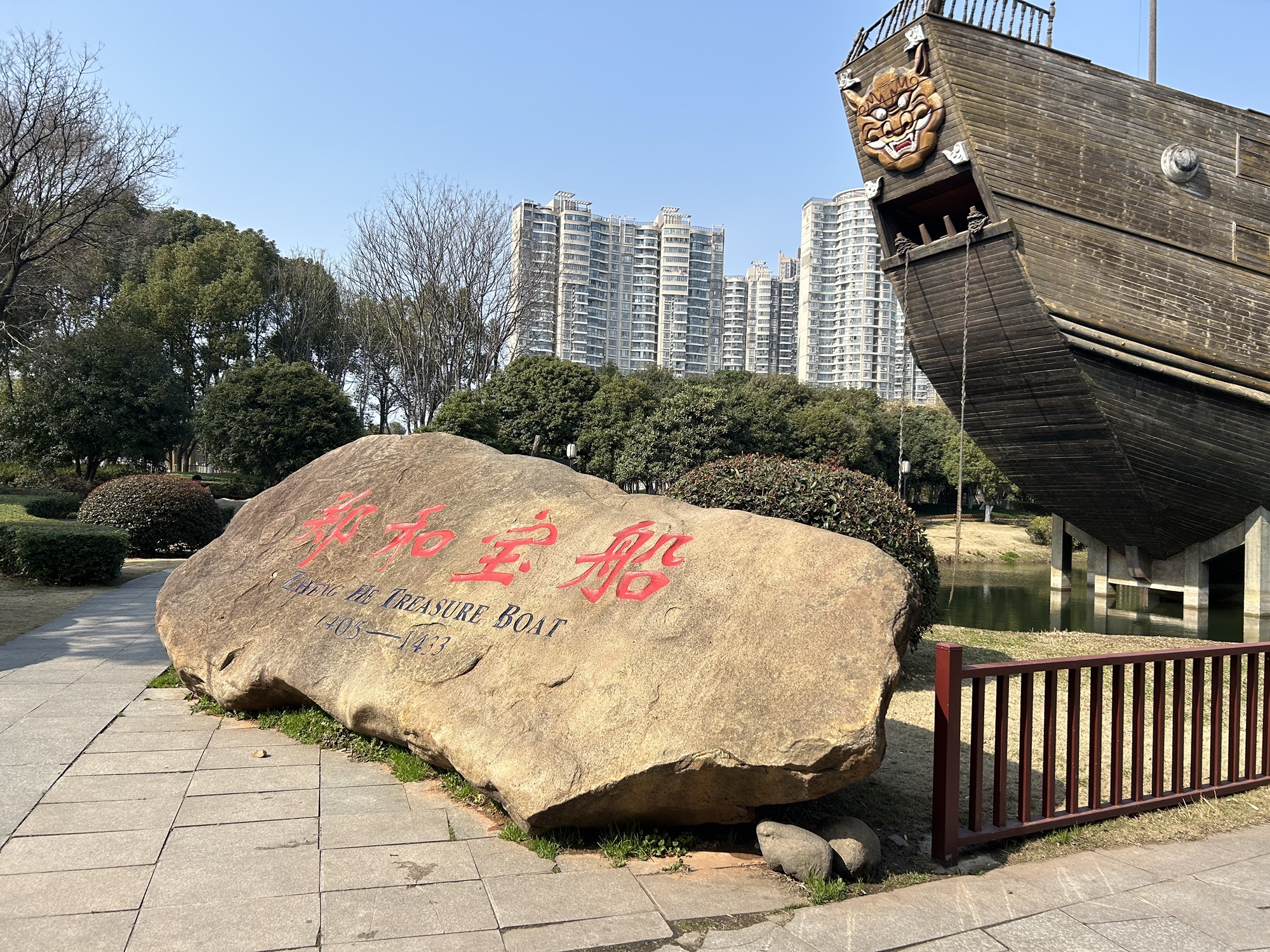 宝船厂遗址公园旅行图片 1