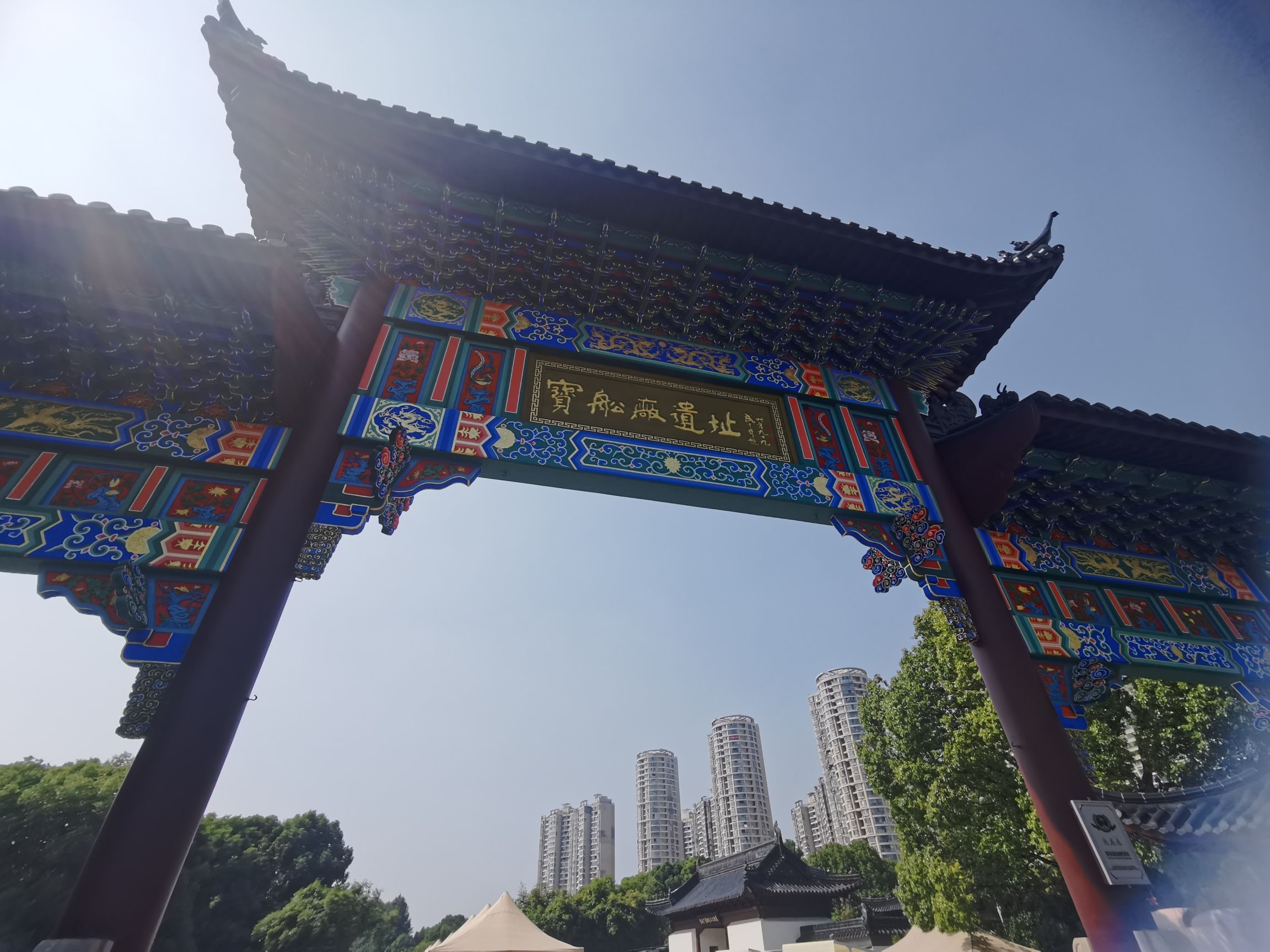宝船厂遗址公园旅行图片 2