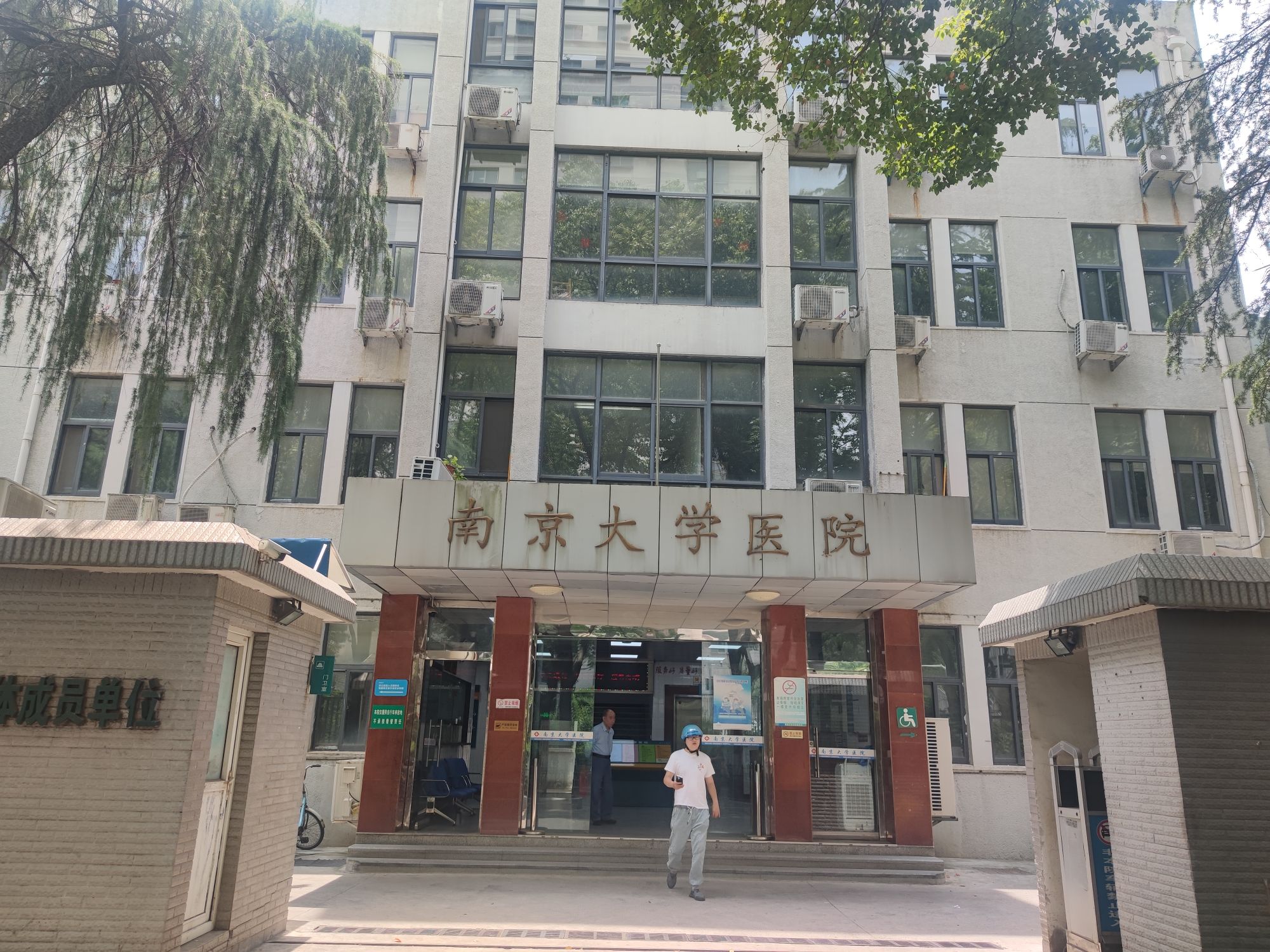 南京大学鼓楼校区南京大学医院
