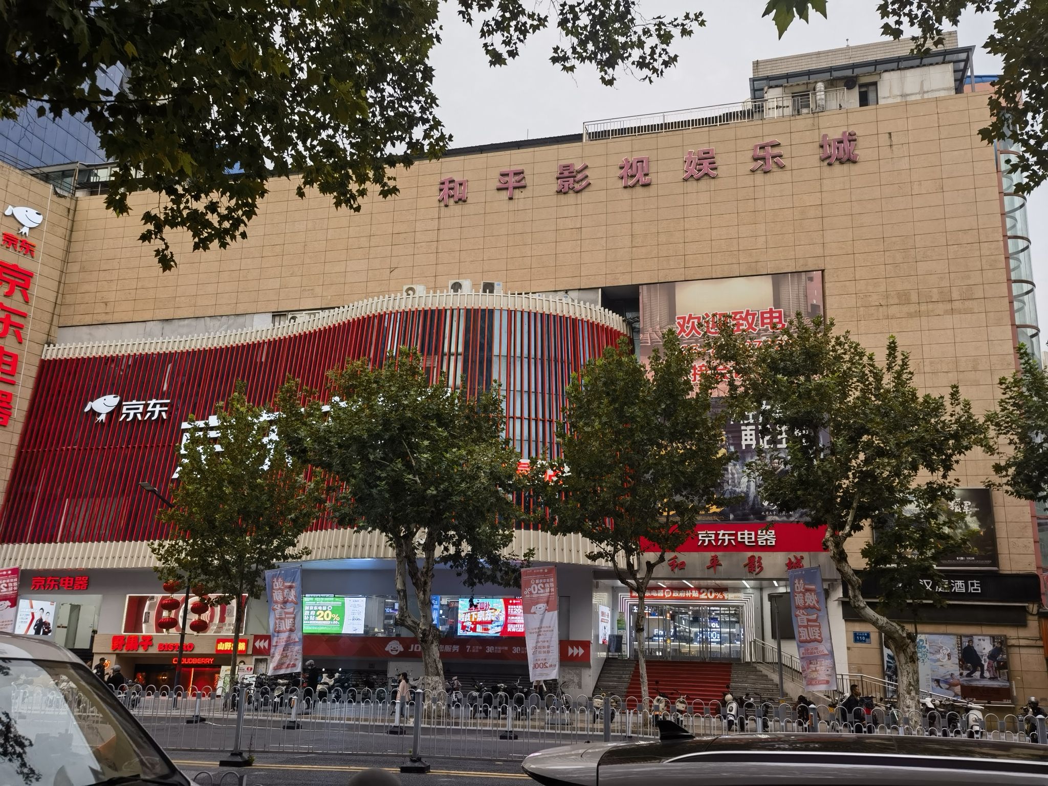 南京和平影视娱乐城
