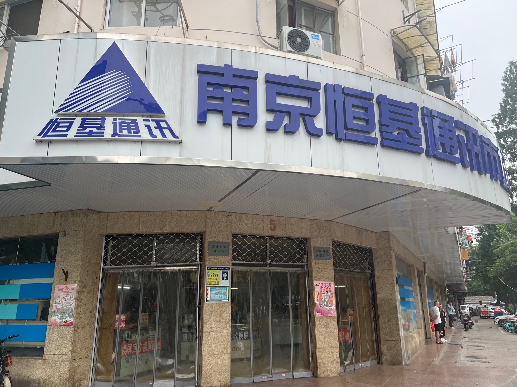 南京恒基通讯市场