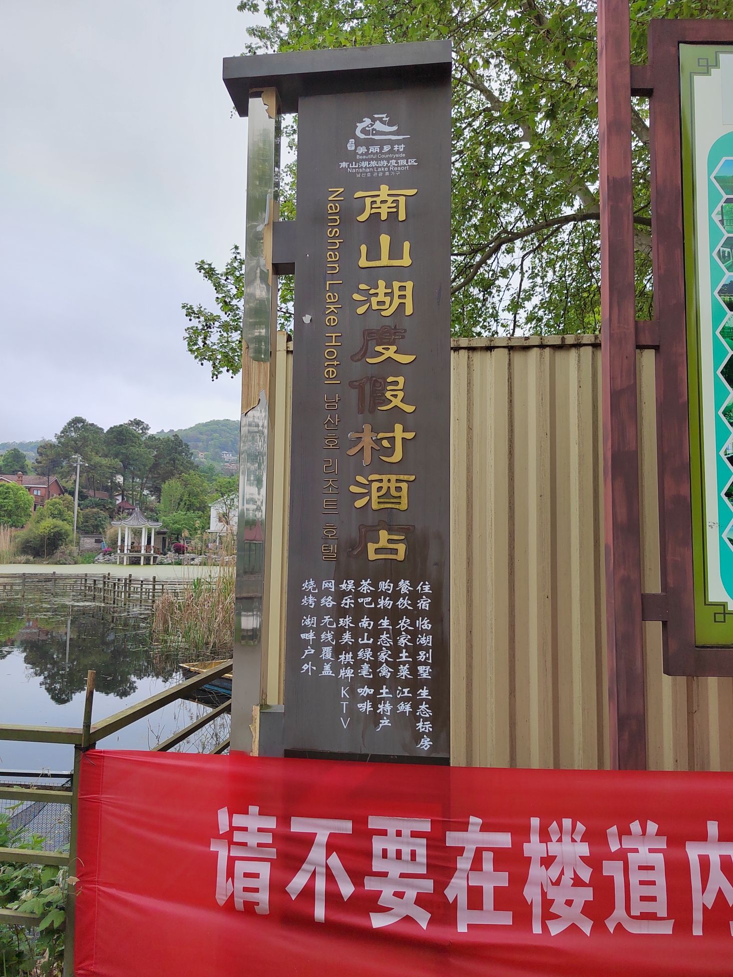 南山湖旅游度假区旅行图片 2