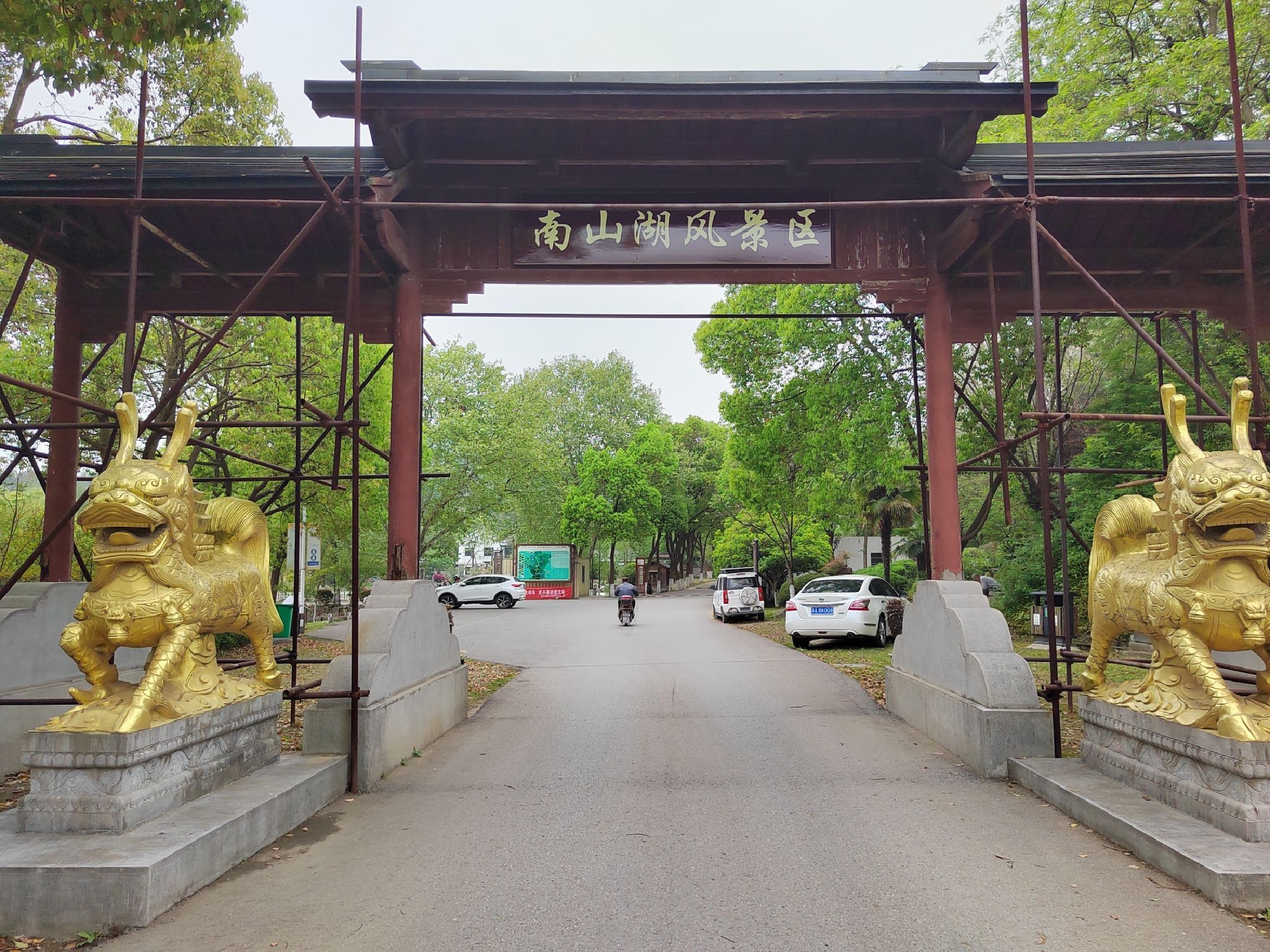 南山湖旅游度假区旅行图片 1