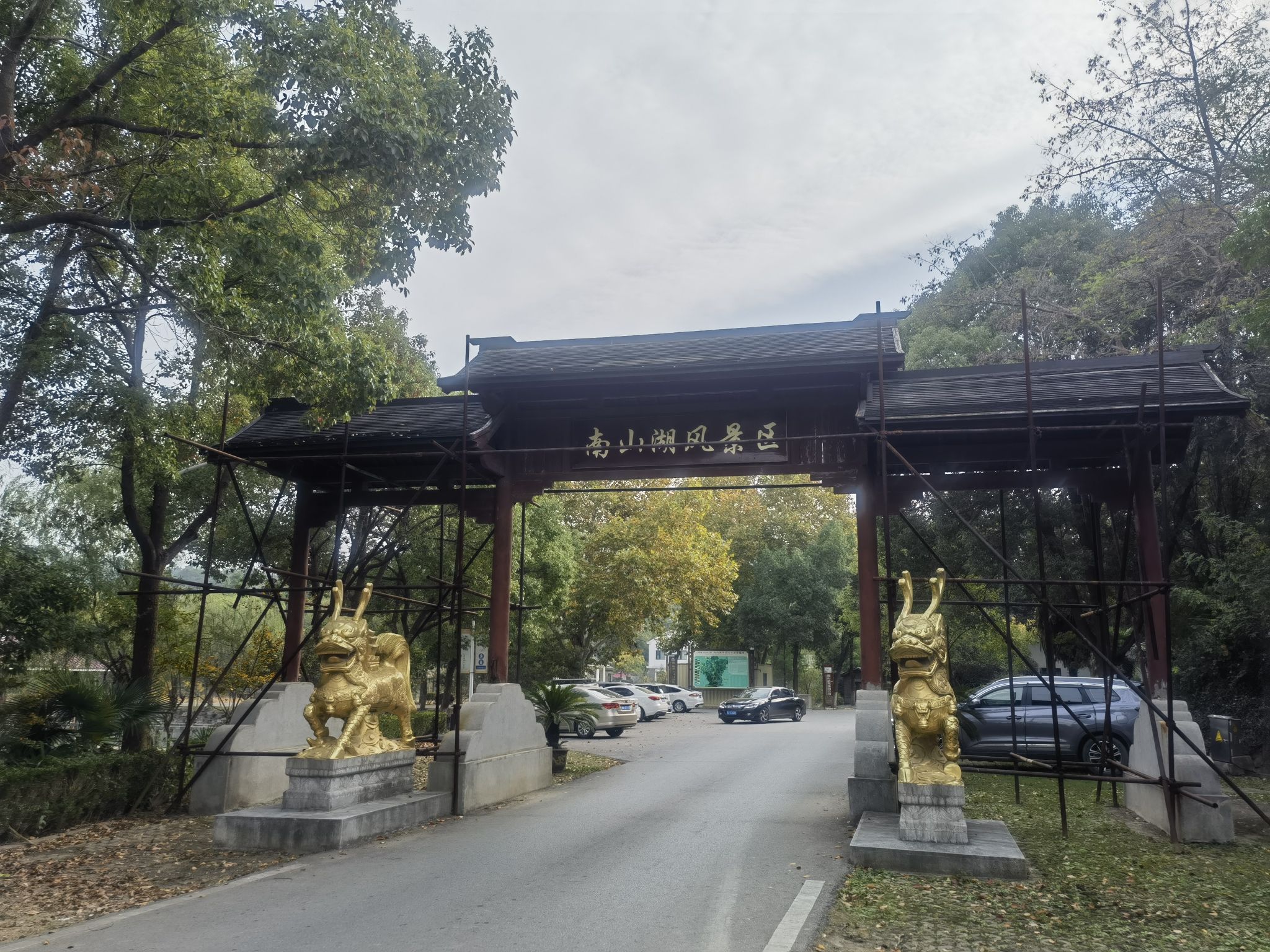 南山湖旅游度假区旅行图片 1