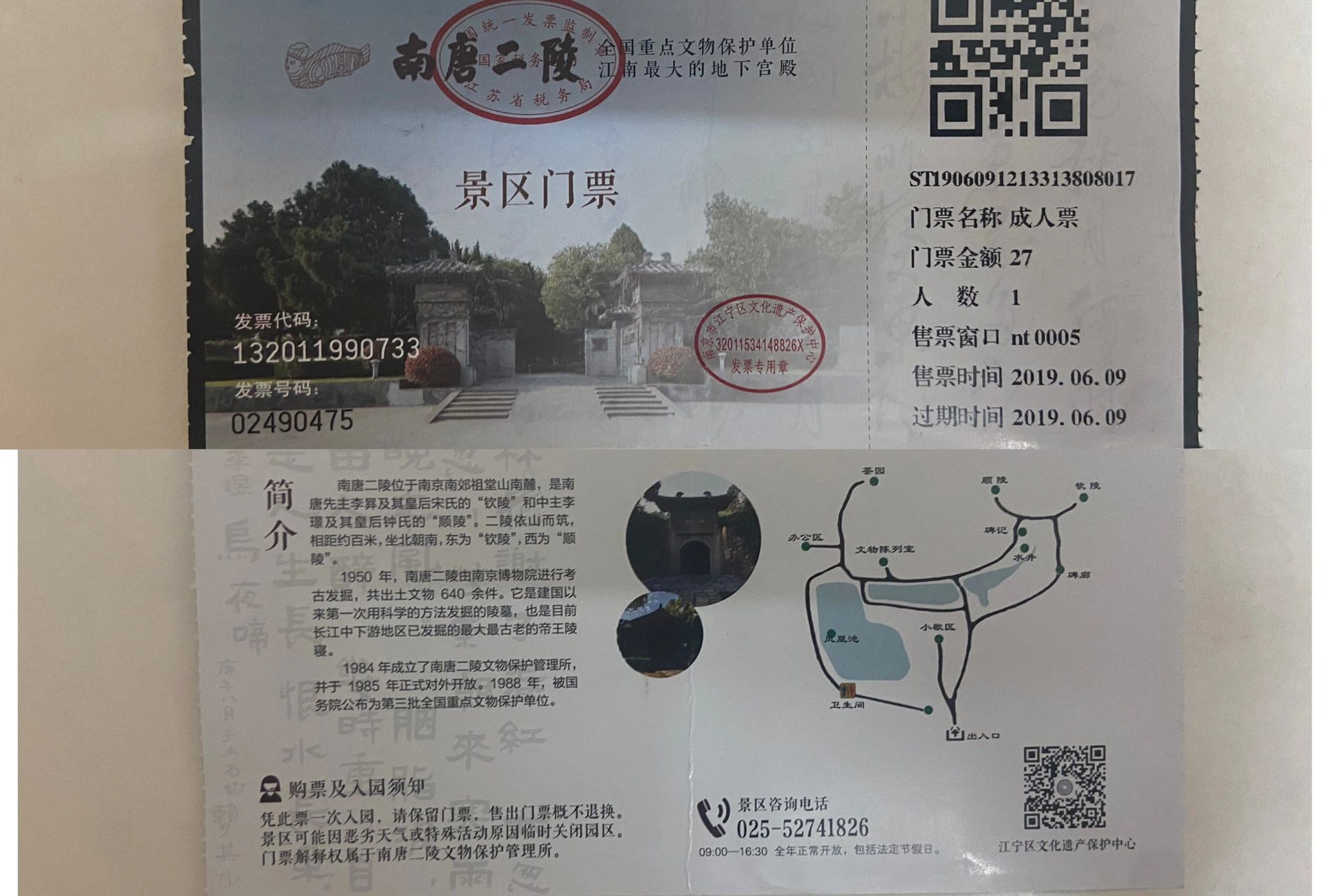 南唐二陵旅行图片 1