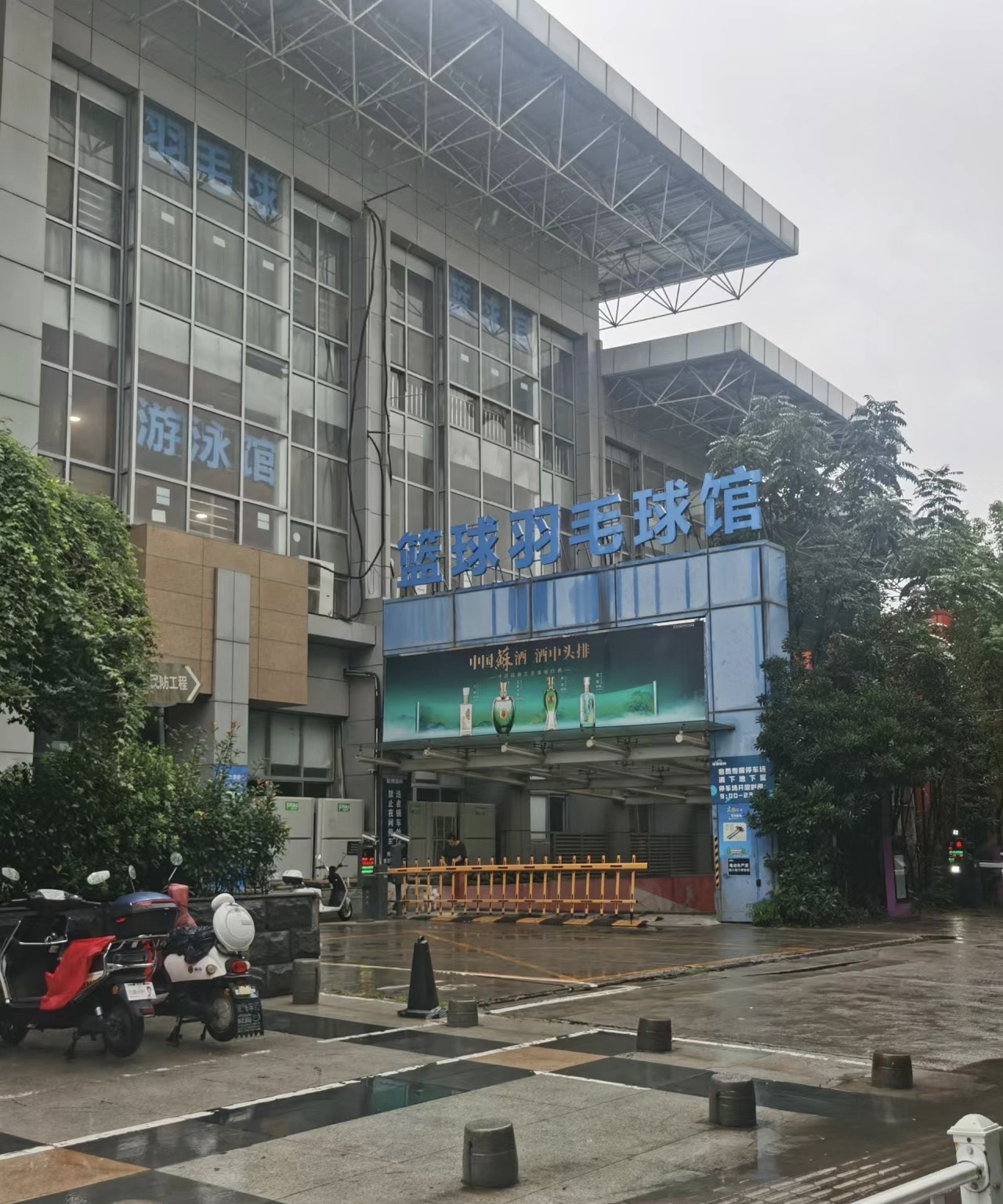 场地封面-玄武区体育活动中心