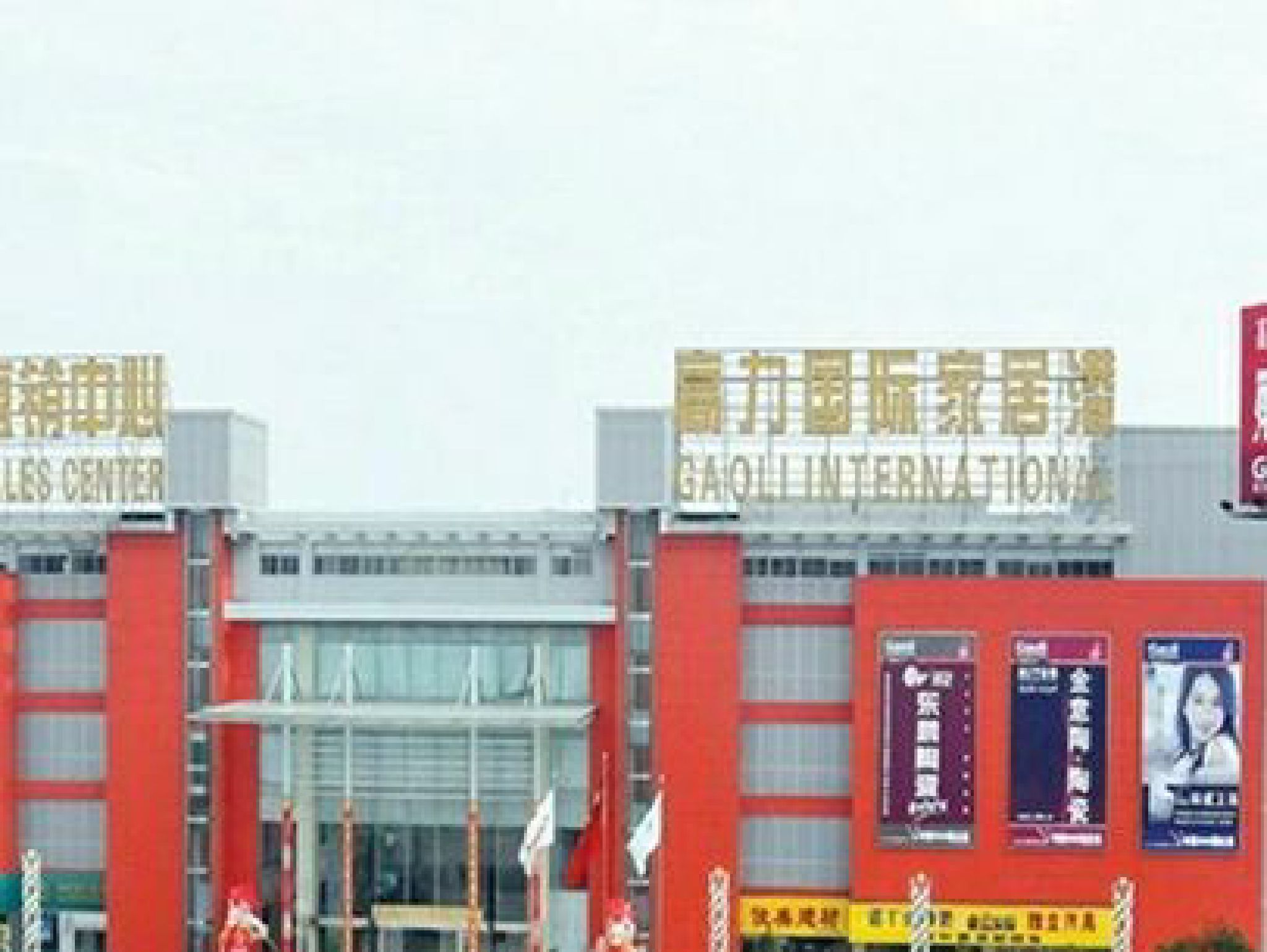 南京高力家居港