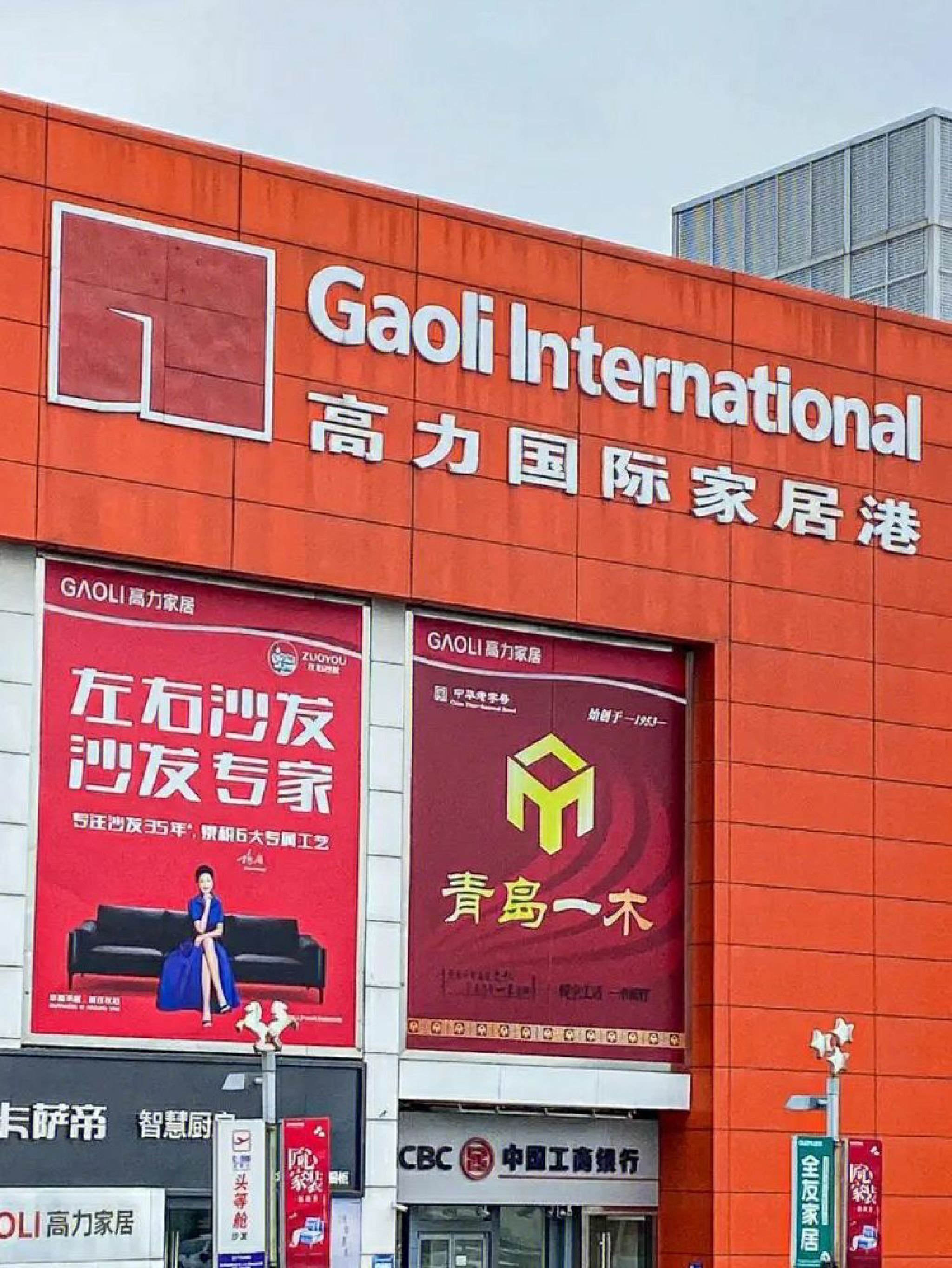 南京高力家居港