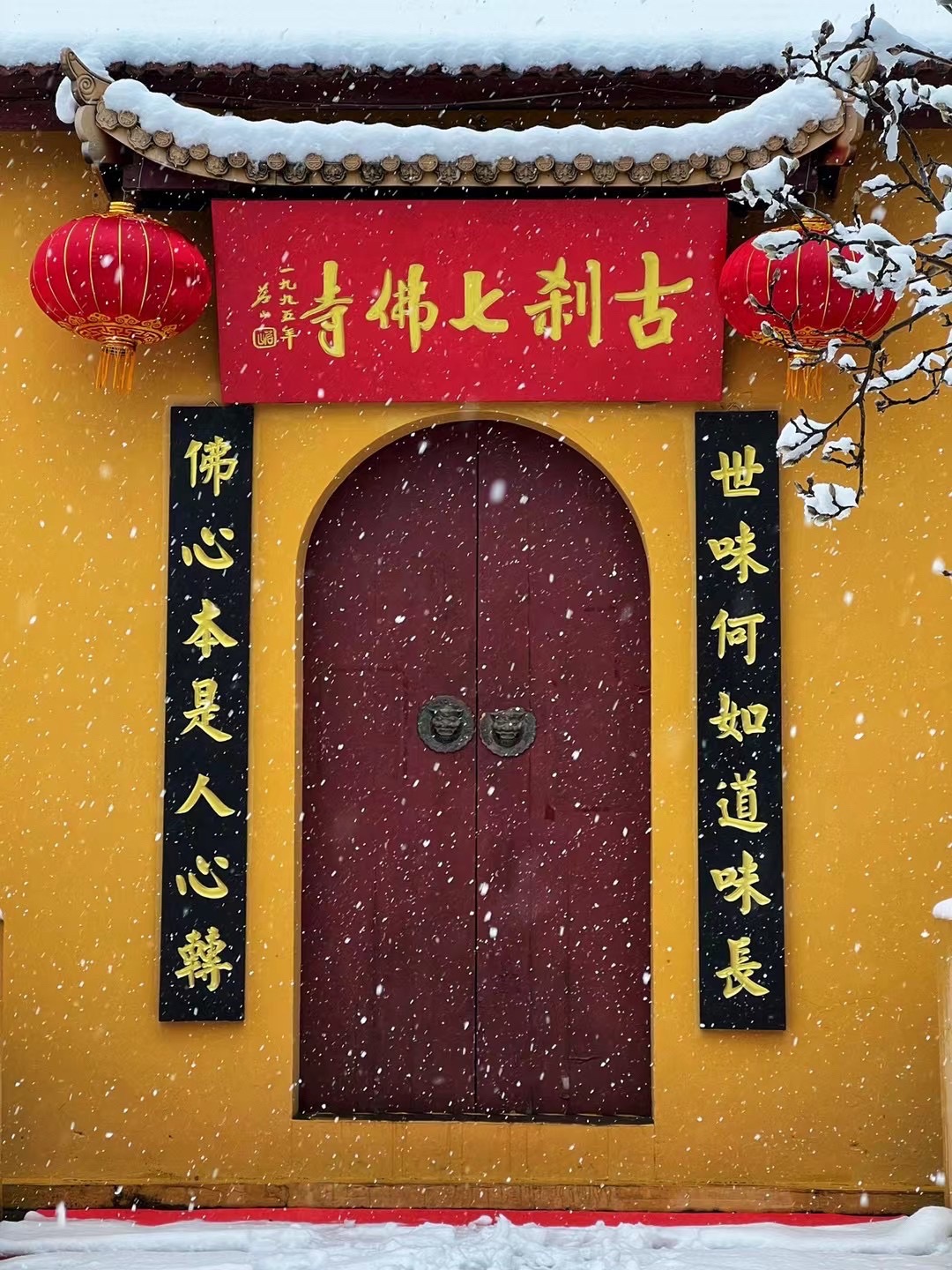 古刹七佛寺