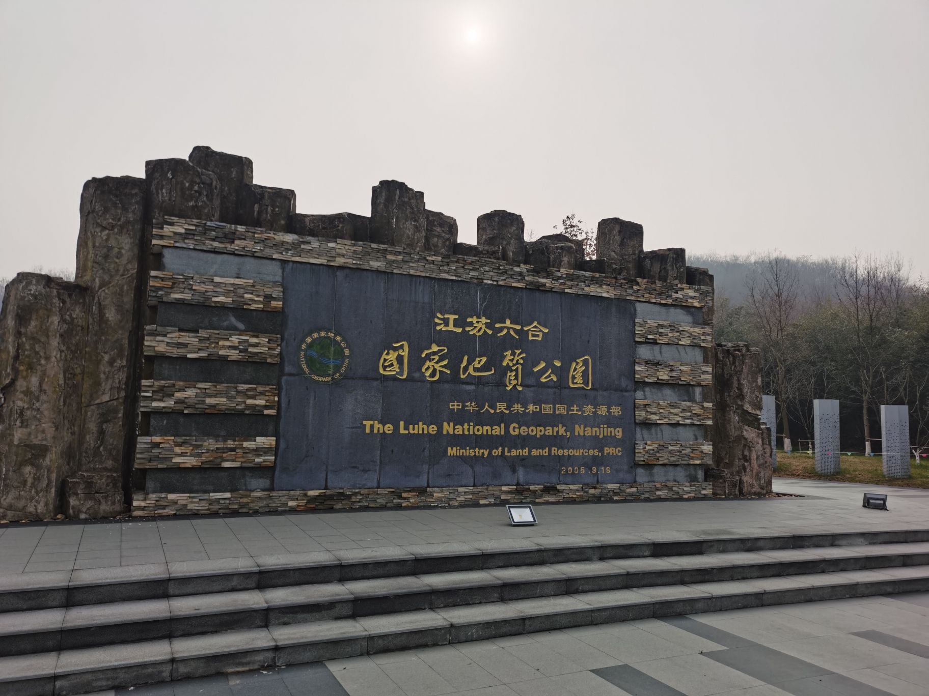 南京石柱林旅行图片 2