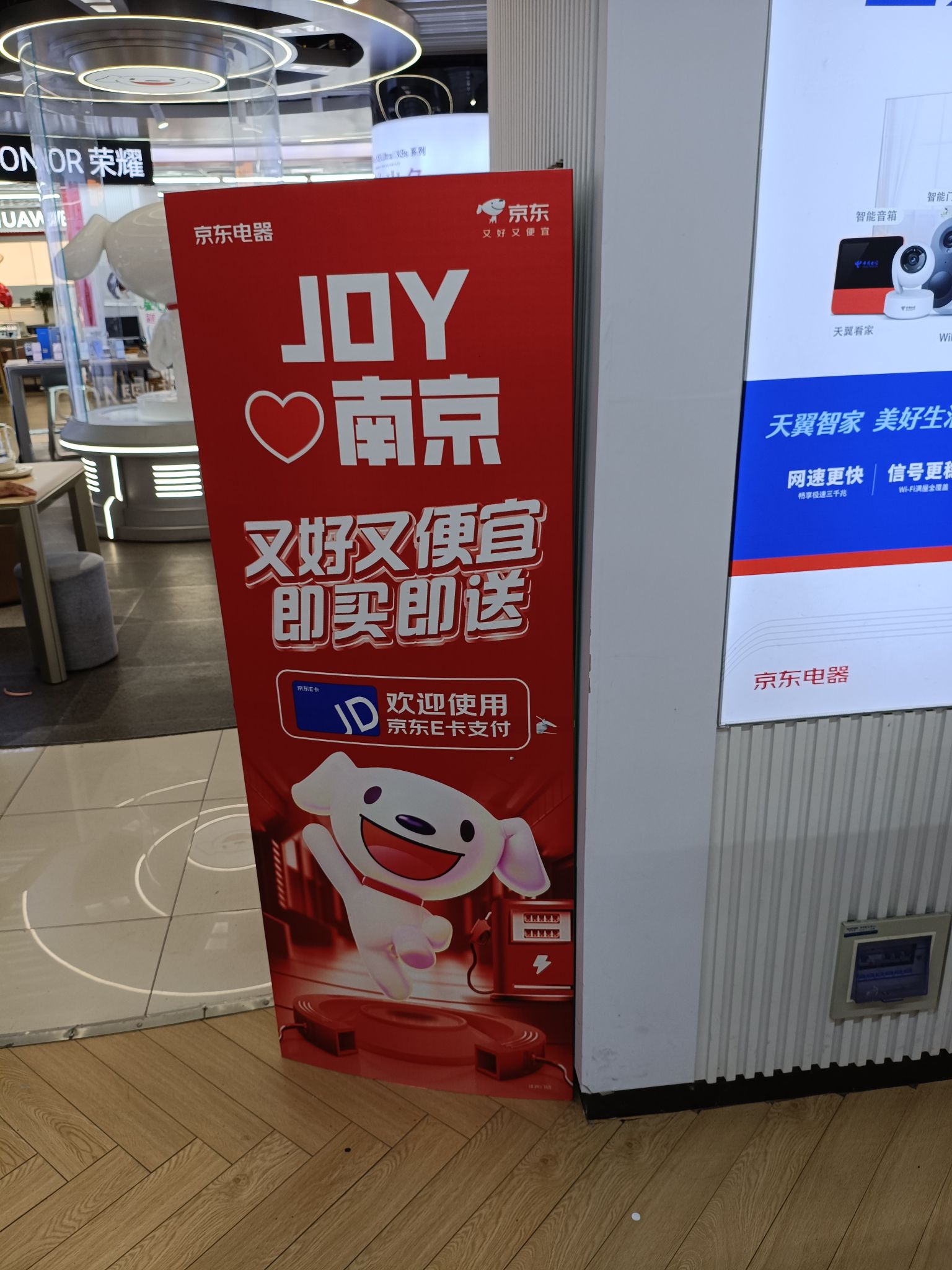 京东电器(南京江浦店)