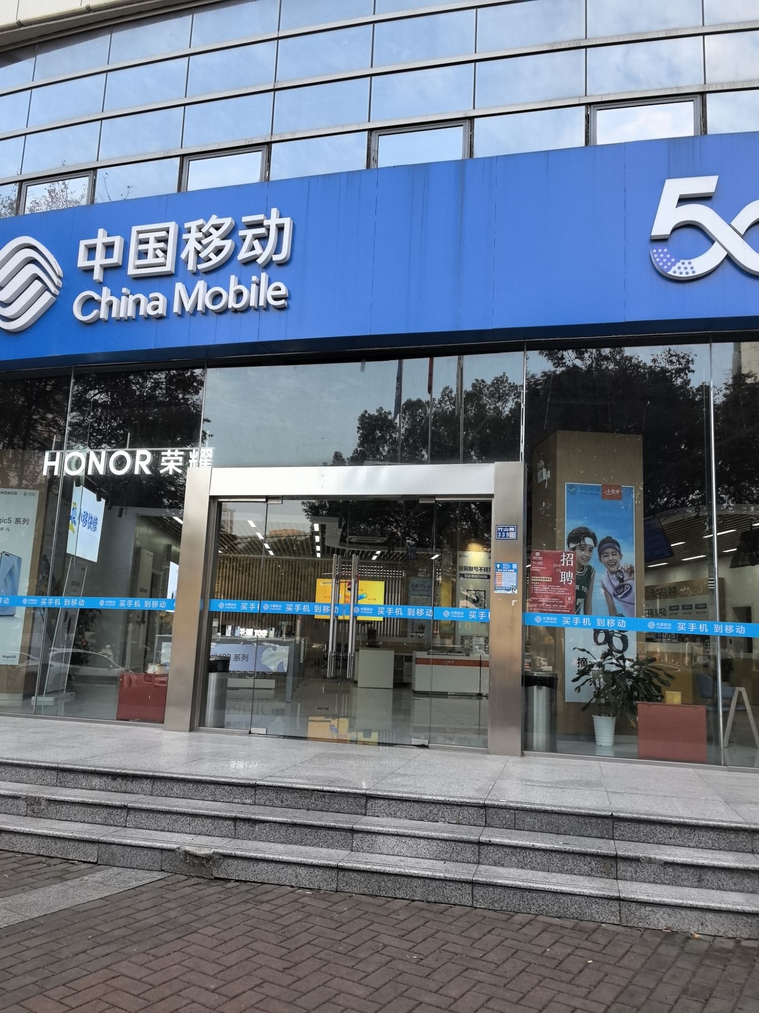 中国移动通信集团江宁分公司