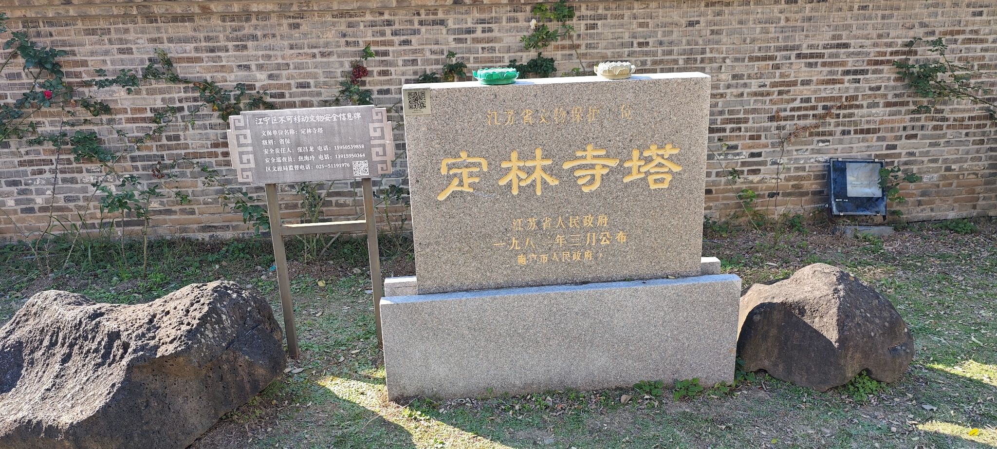 定林寺(方山)